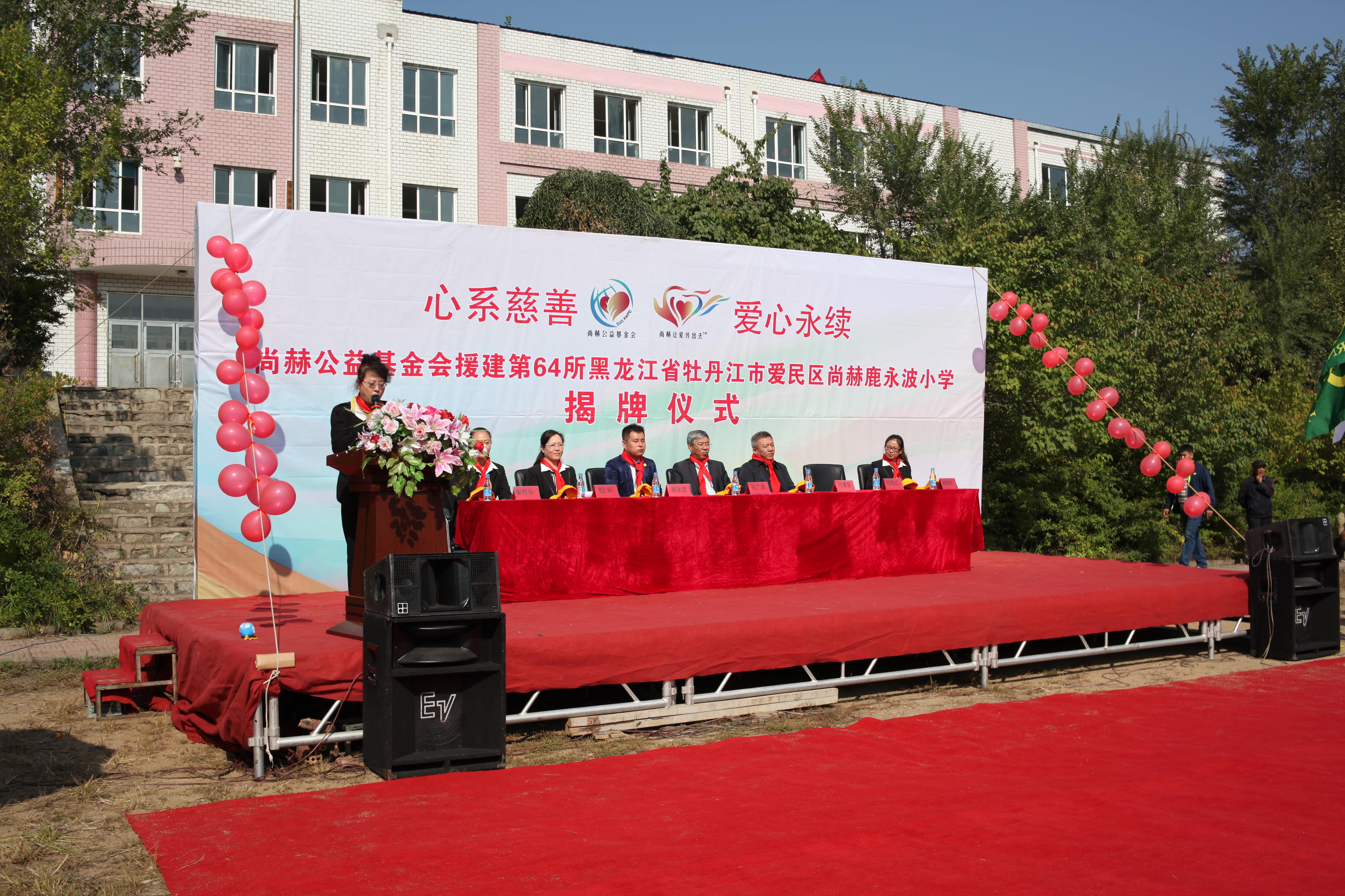 第64所 牡丹江市爱民区九游官方网站鹿永波小学