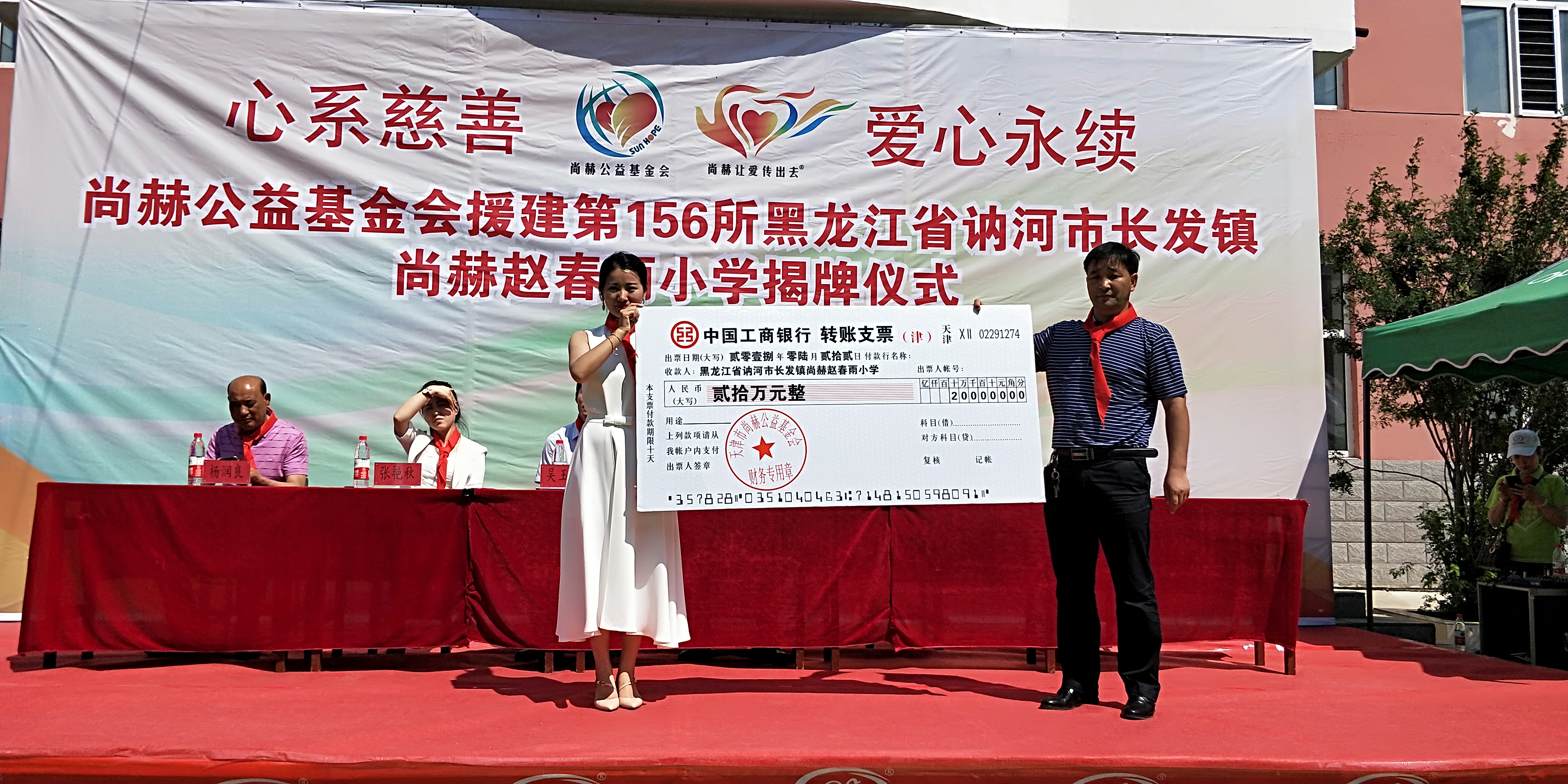 第156所 讷河市长发镇九游官方网站赵春雨小学