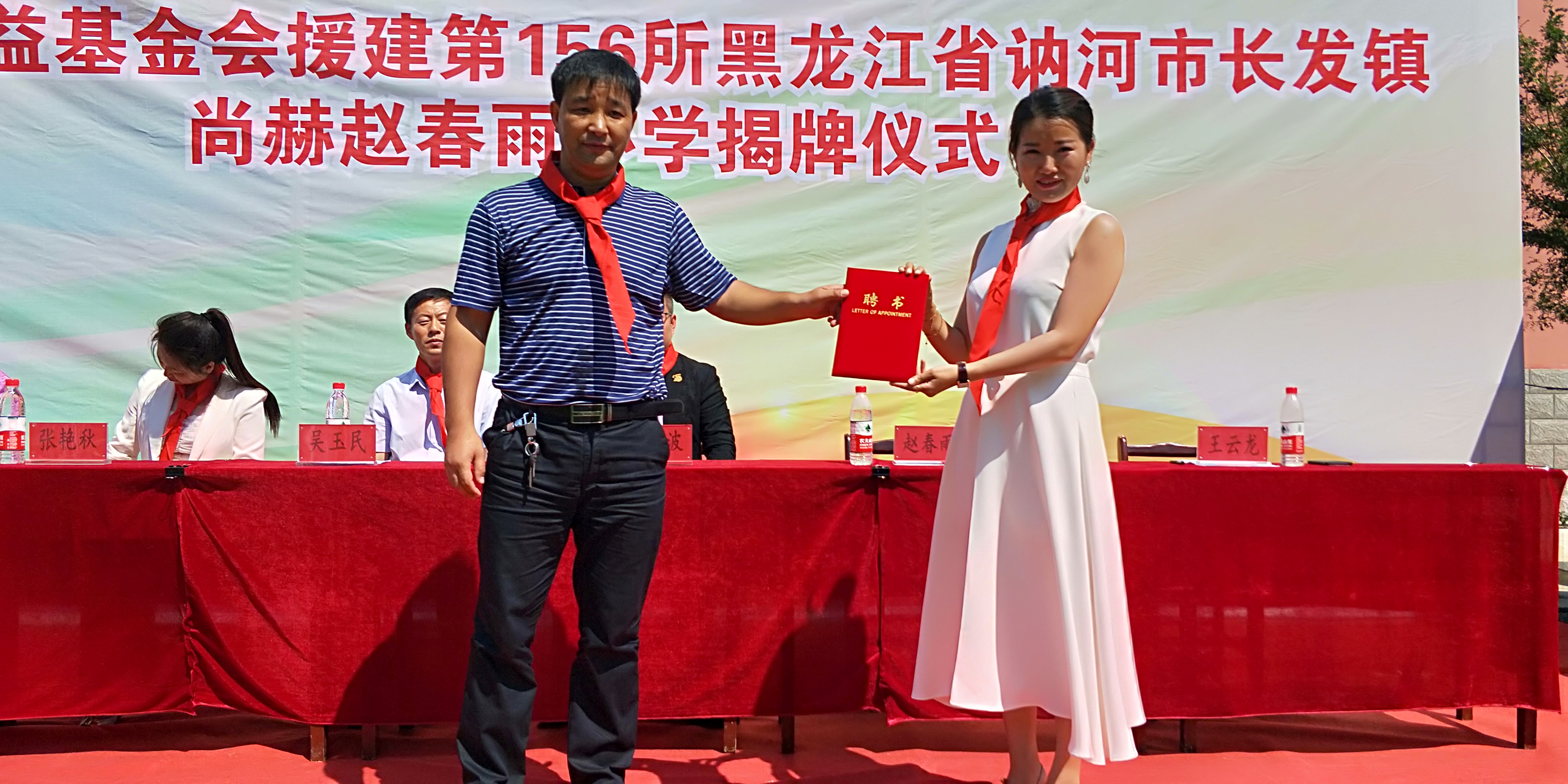第156所 讷河市长发镇九游官方网站赵春雨小学