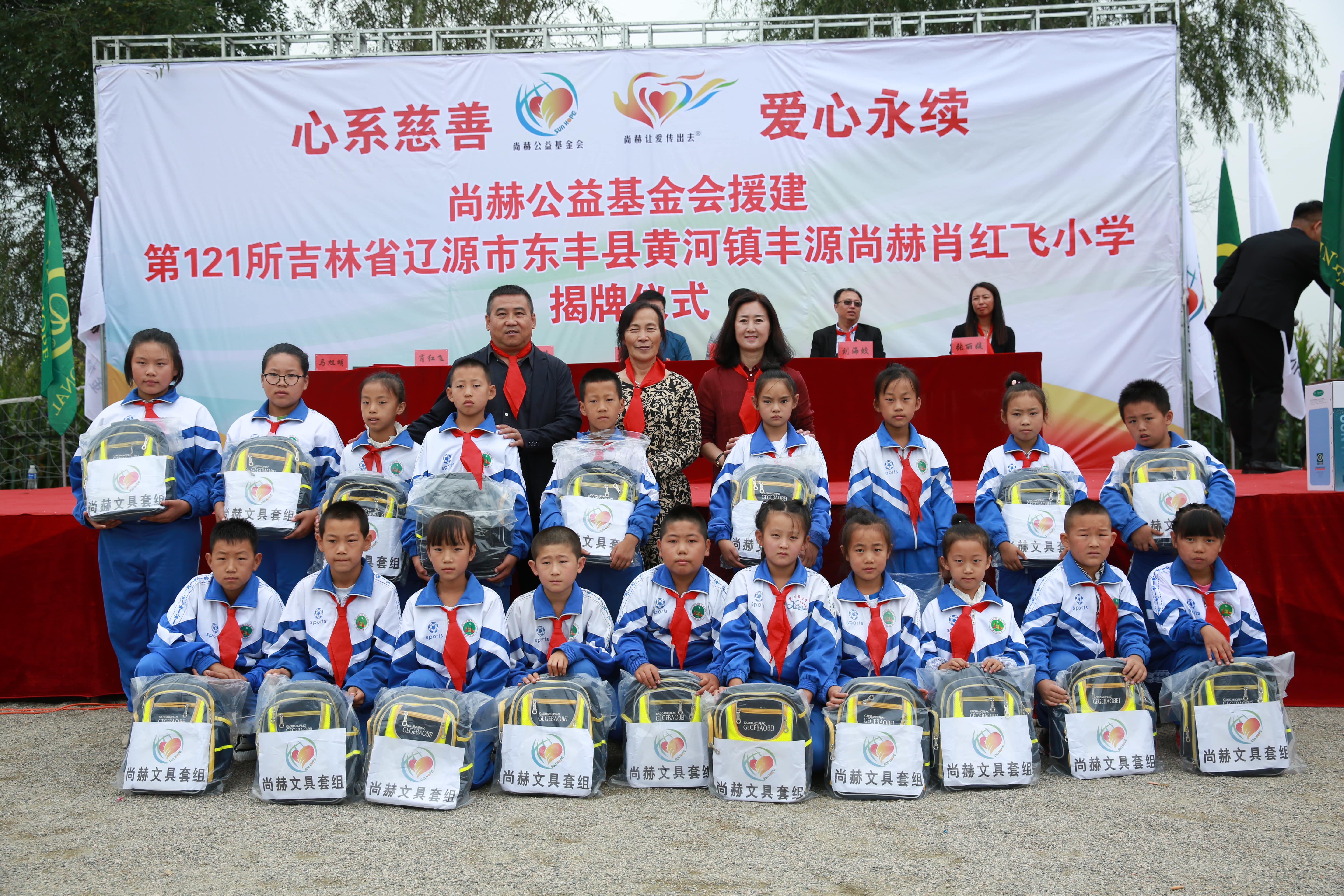 第121所 辽源市东丰县黄河镇丰源九游官方网站肖红飞小学