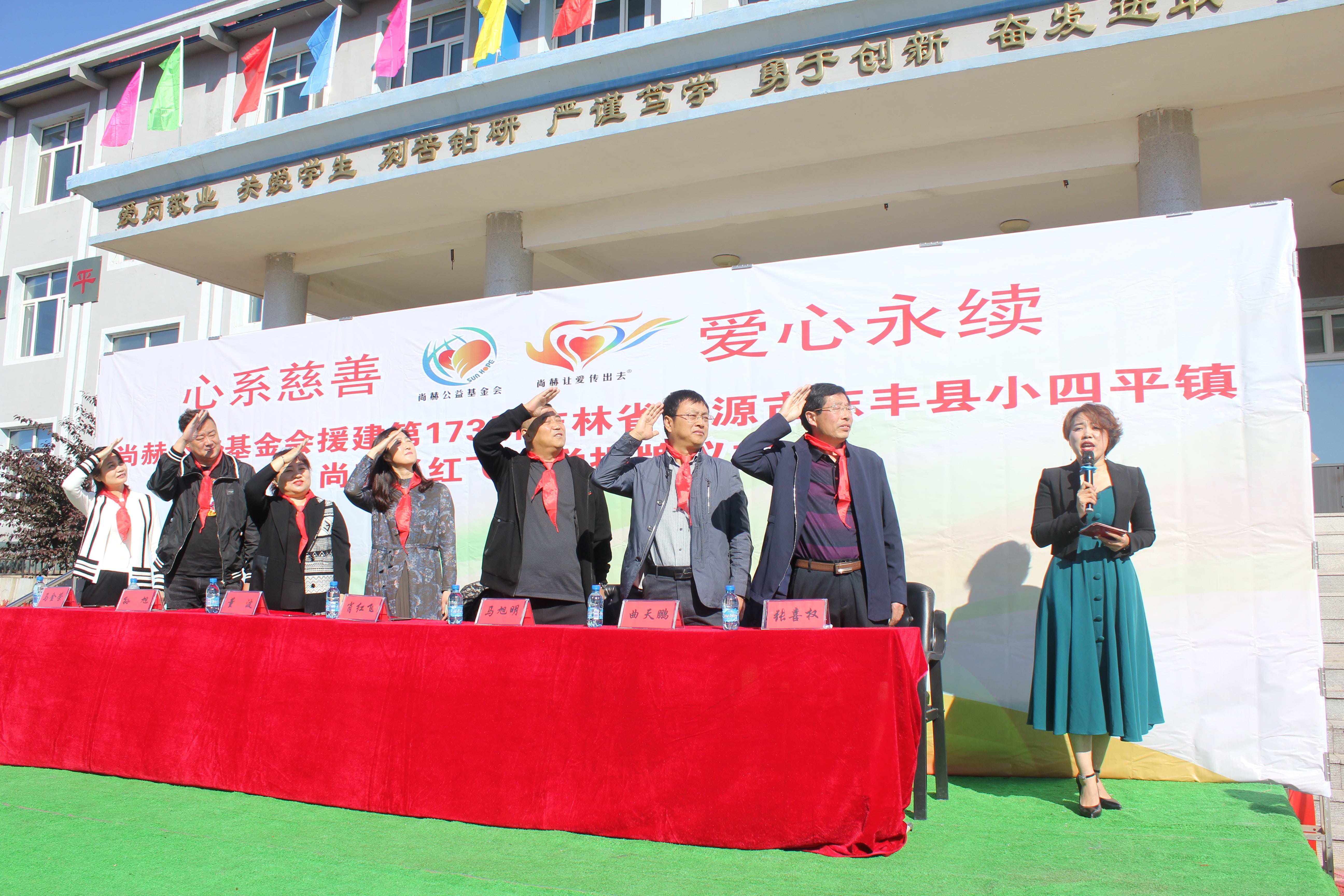 第173所 辽源市东丰县小四平镇九游官方网站肖红飞小学