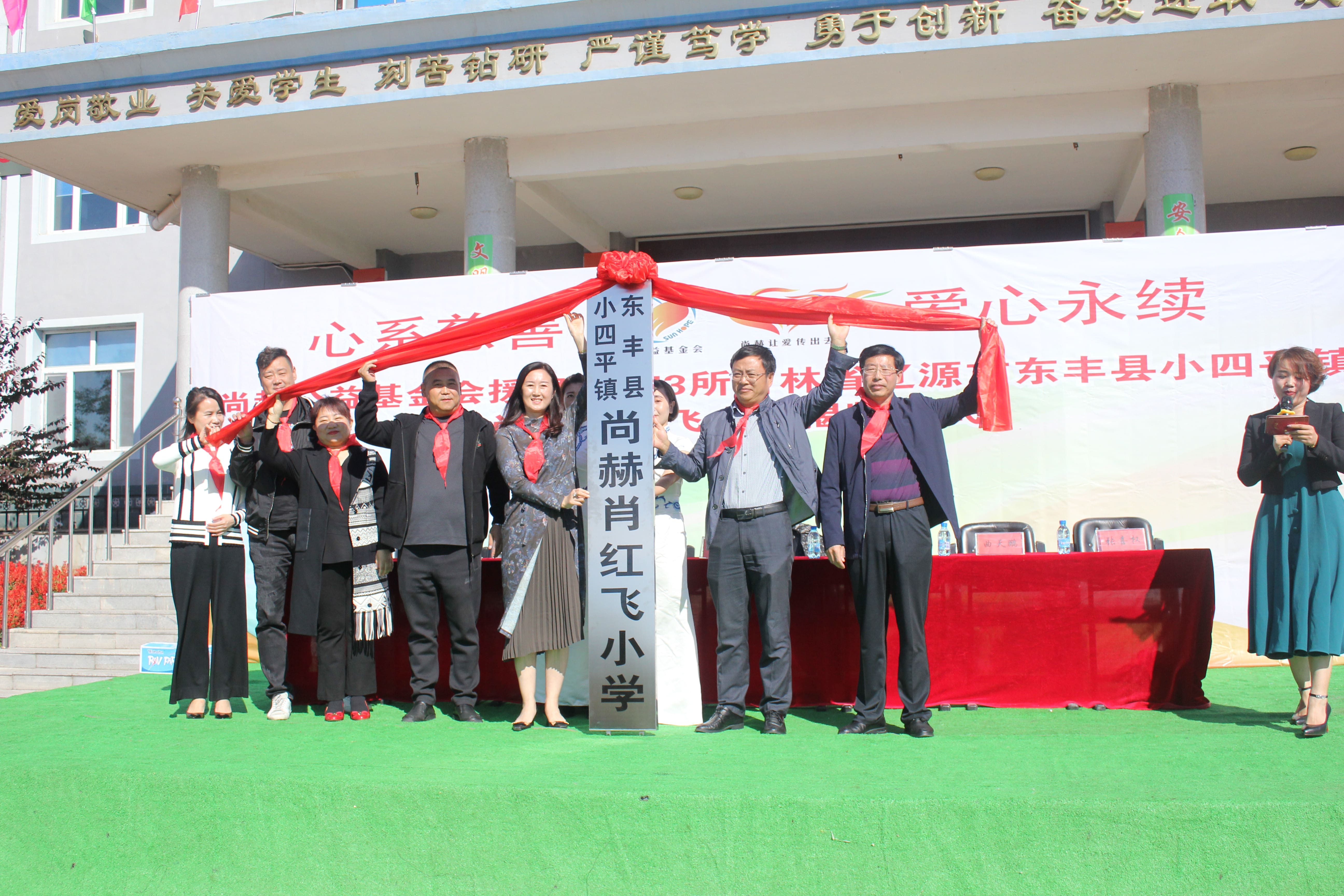 第173所 辽源市东丰县小四平镇九游官方网站肖红飞小学