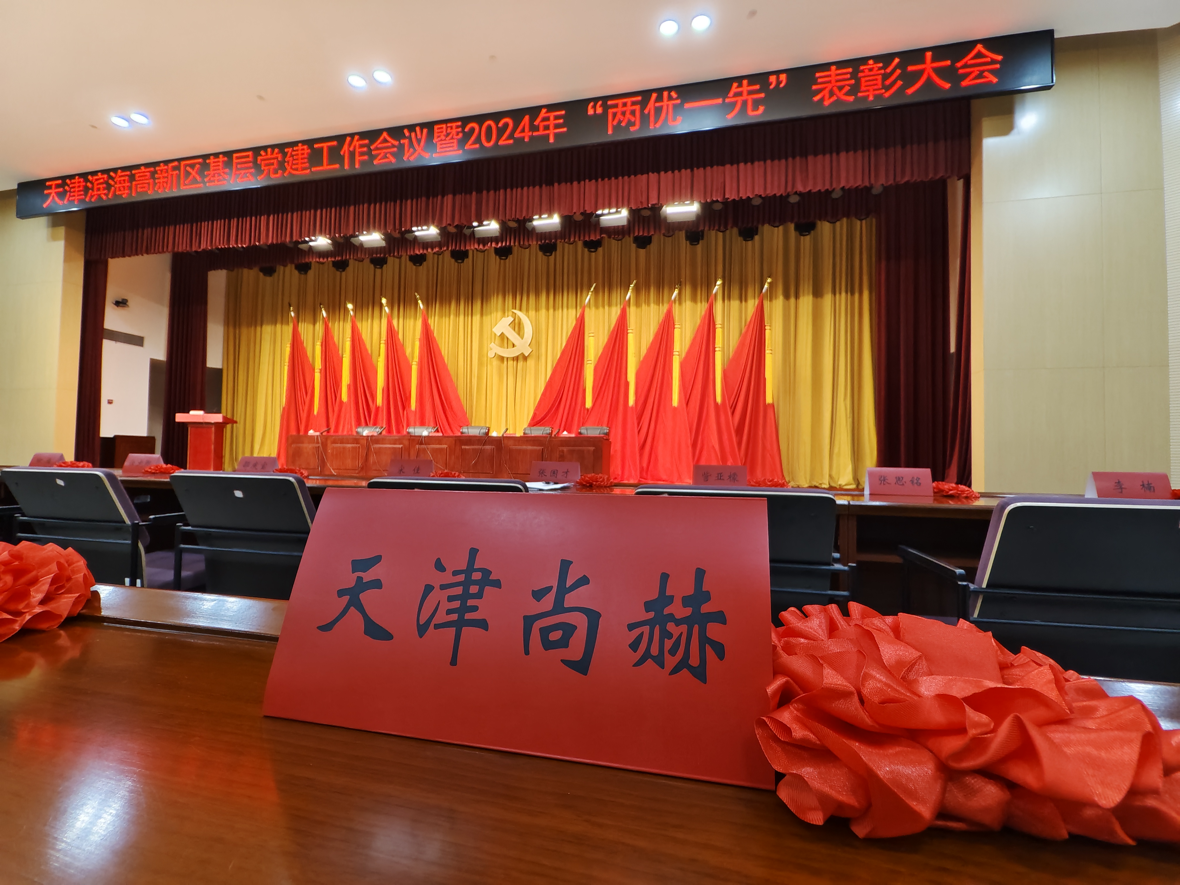 九游官方网站公司荣获中共天津滨海高新技术产业开发区委员会颁发的【特别社会贡献奖】