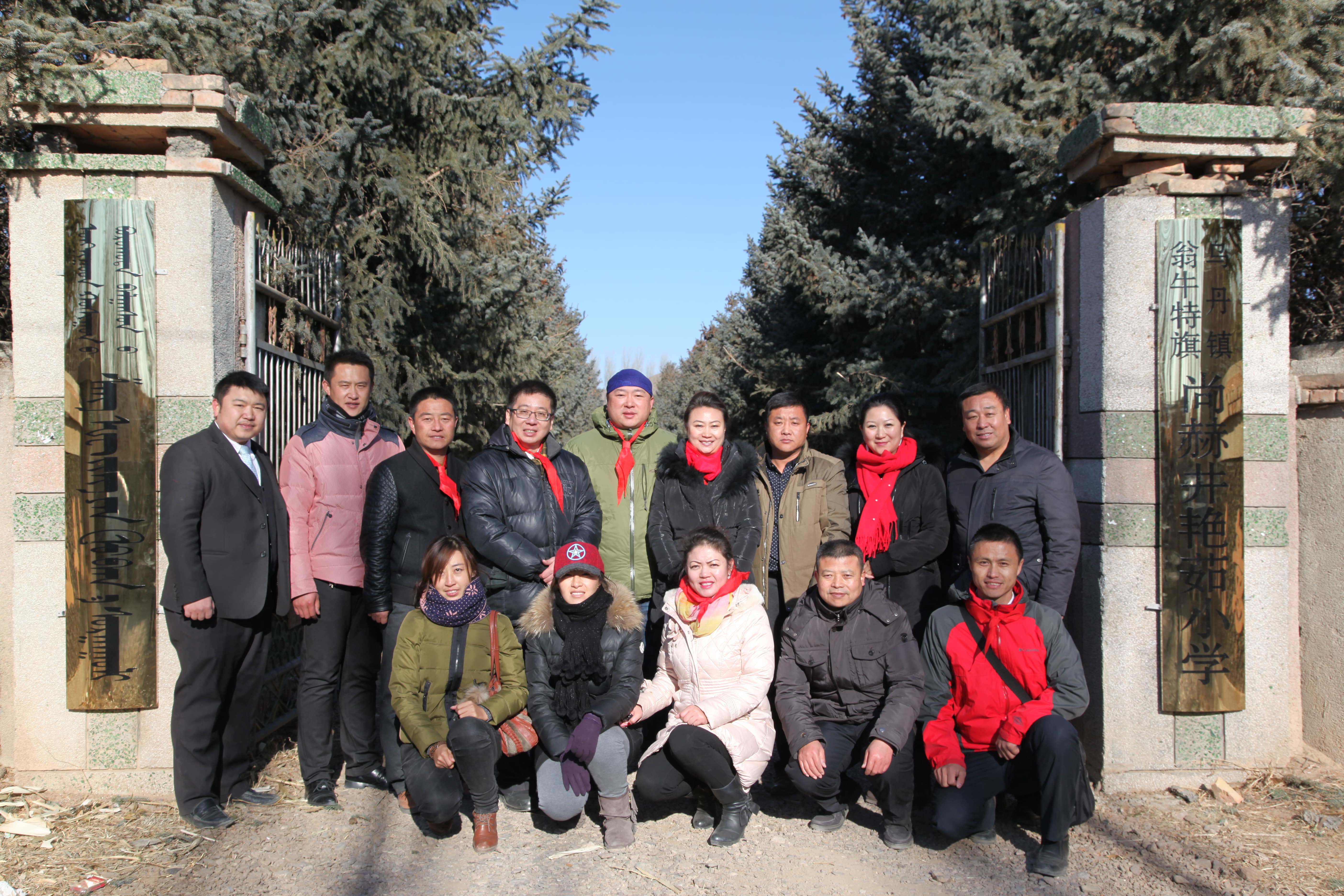 第31所 赤峰市翁牛特旗乌丹镇九游官方网站井艳茹小学