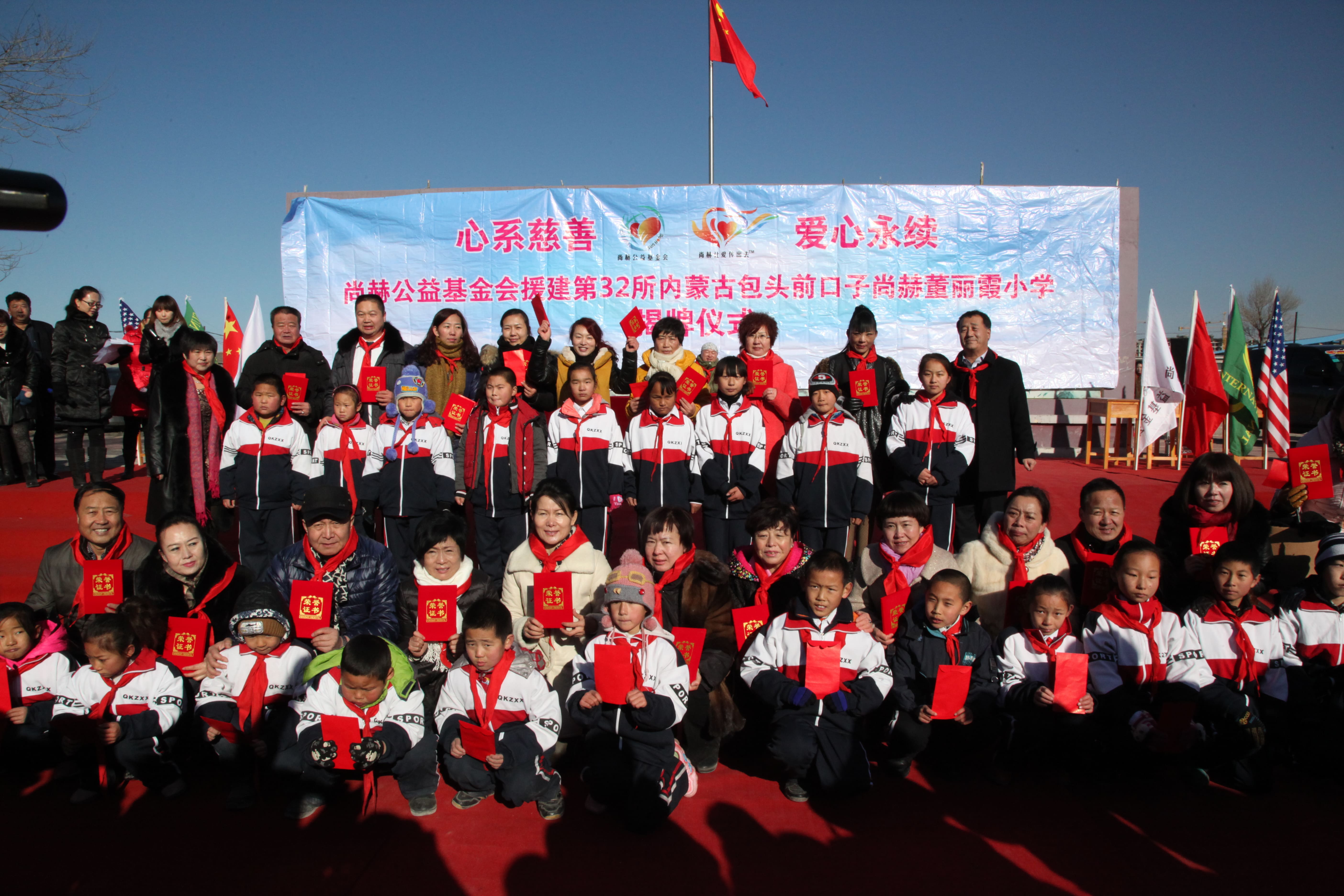 第32所 包头市昆都仑区前口子九游官方网站董丽霞小学