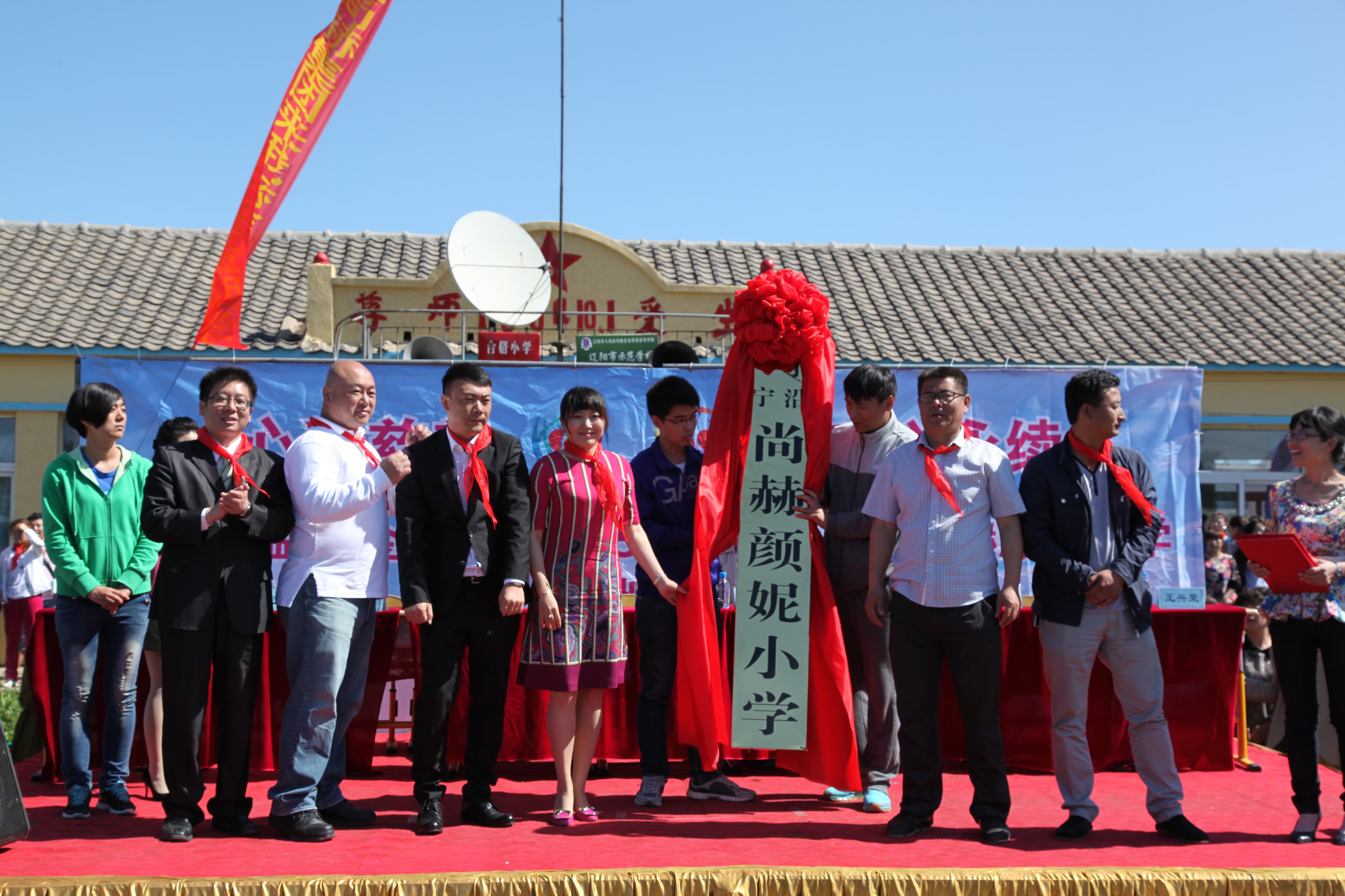 第35所 灯塔市沈旦堡镇沟子沿九游官方网站颜妮小学