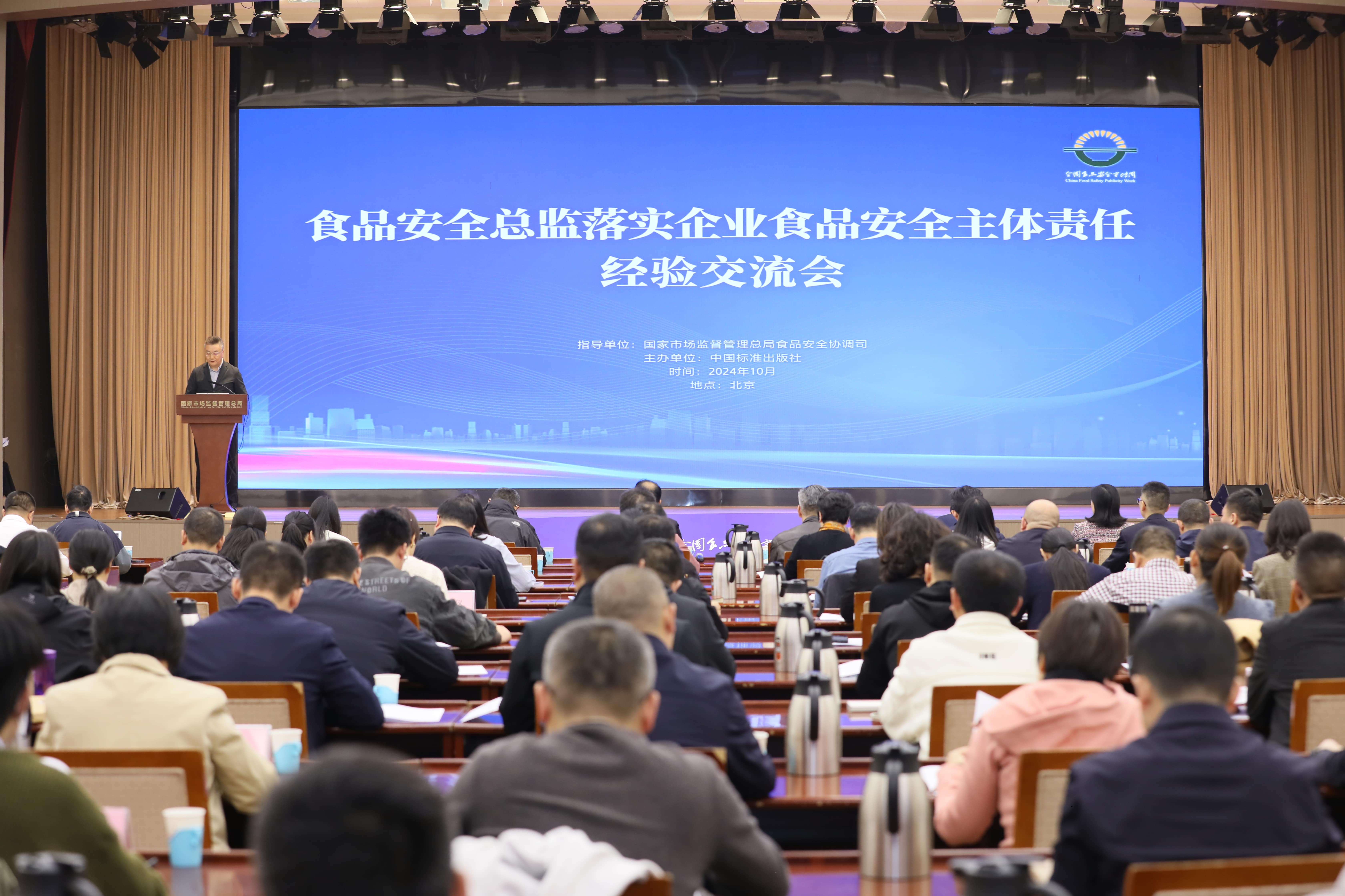 落实食品安全，彰显企业主体责任丨九游官方网站入选国家市场监管总局“企业落实食品安全主体责任创新实践典型案例”并受邀参加交流会