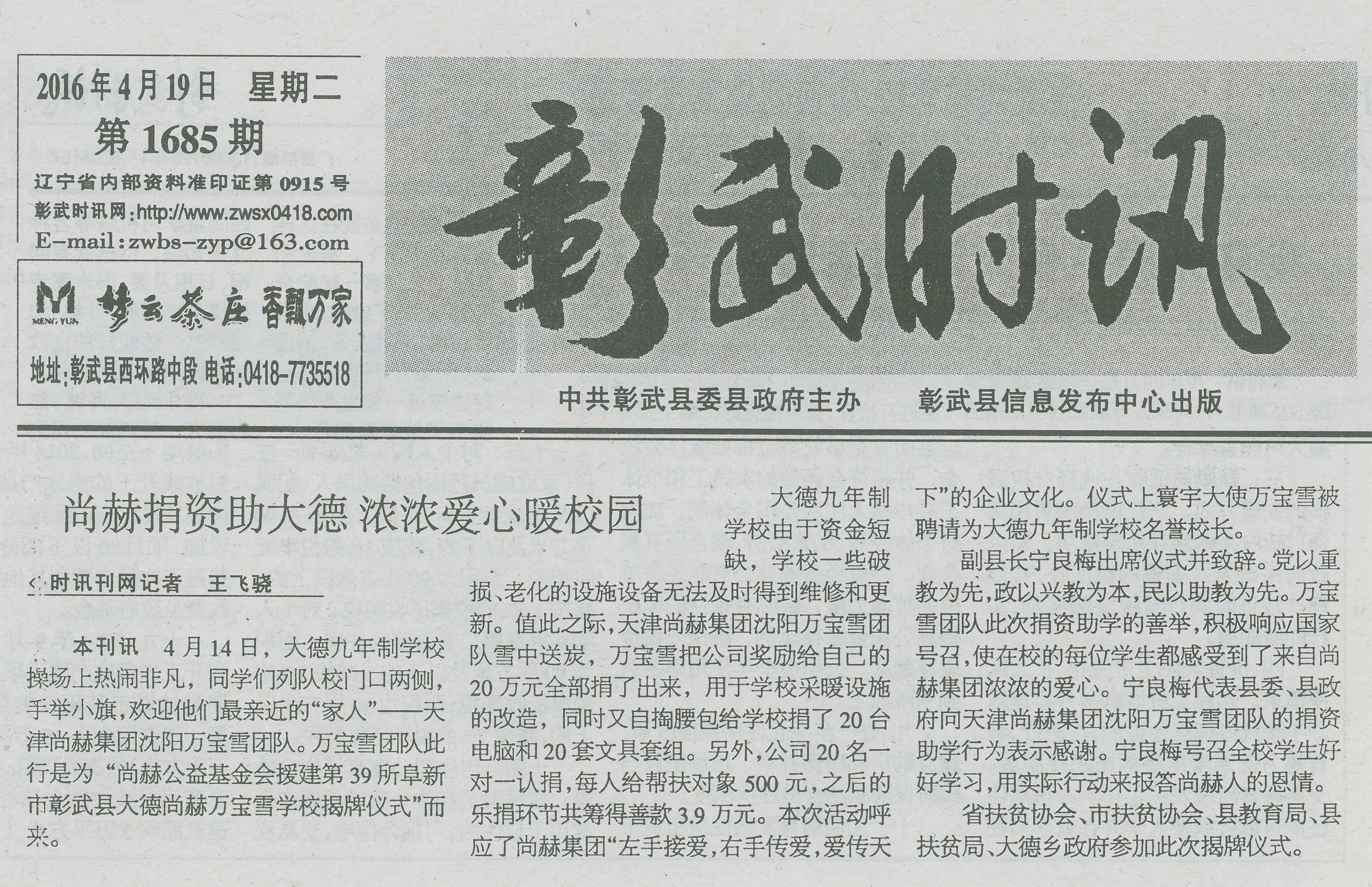 第39所 阜新市彰武县大德九游官方网站万宝雪学校
