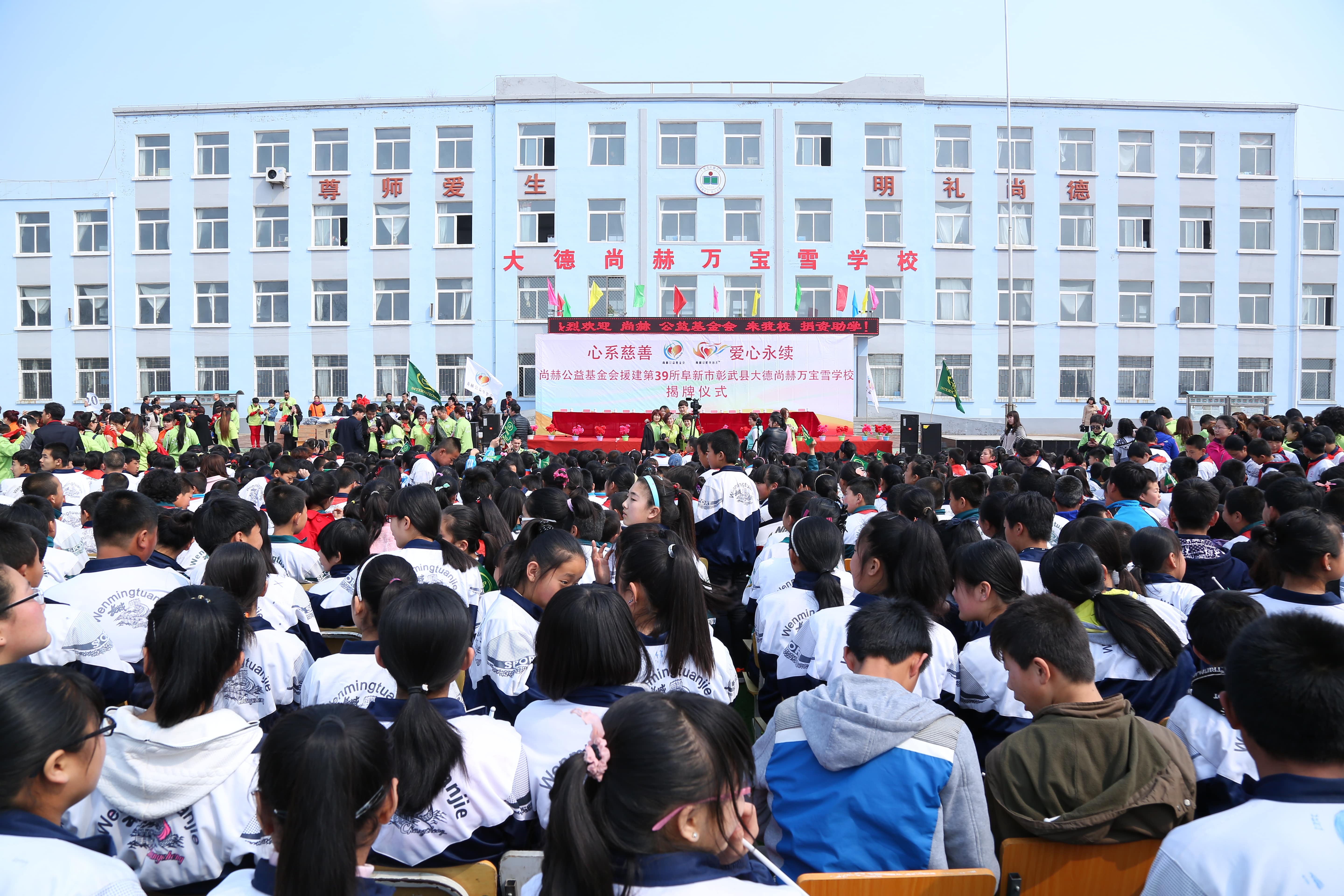 第39所 阜新市彰武县大德九游官方网站万宝雪学校