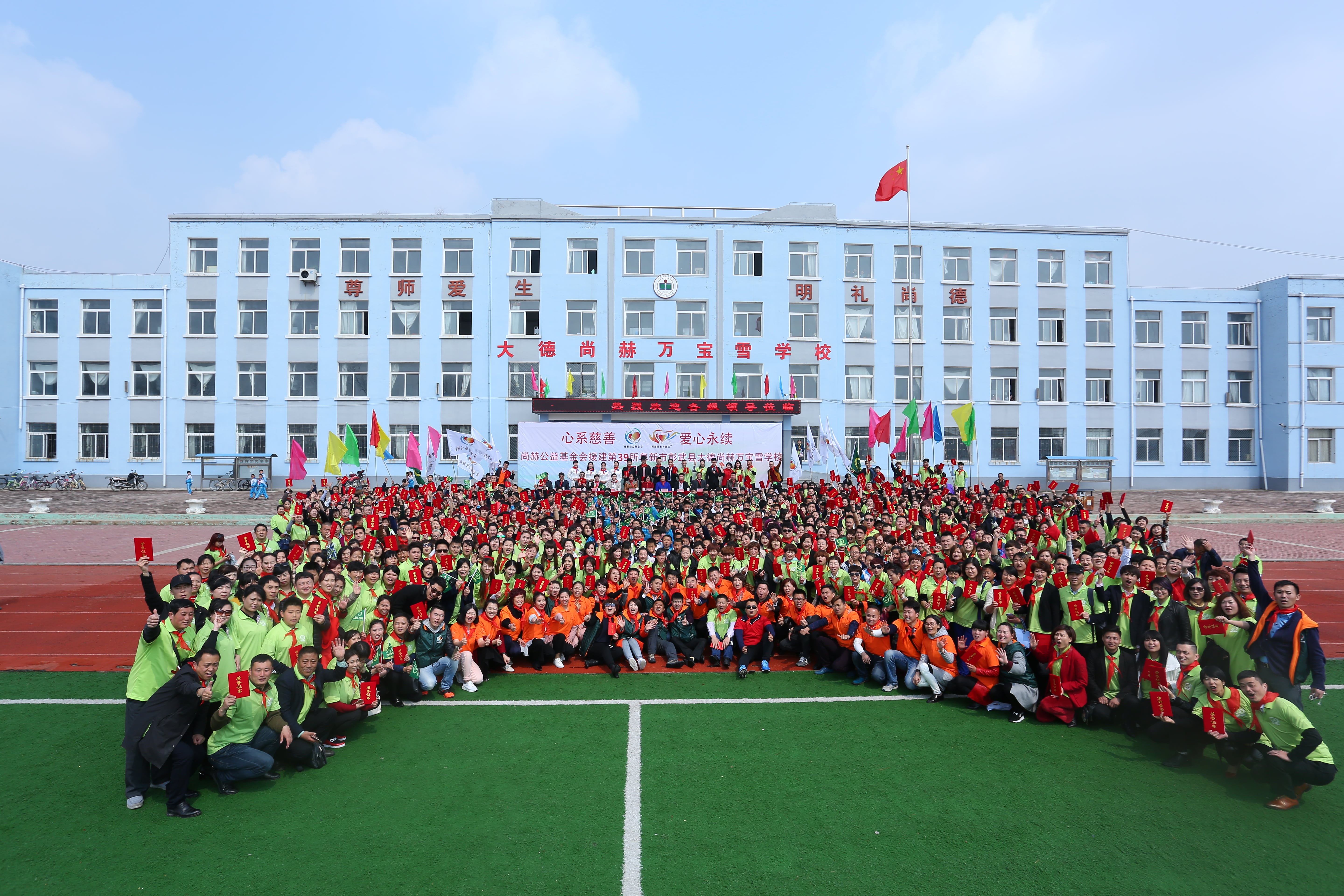 第39所 阜新市彰武县大德九游官方网站万宝雪学校