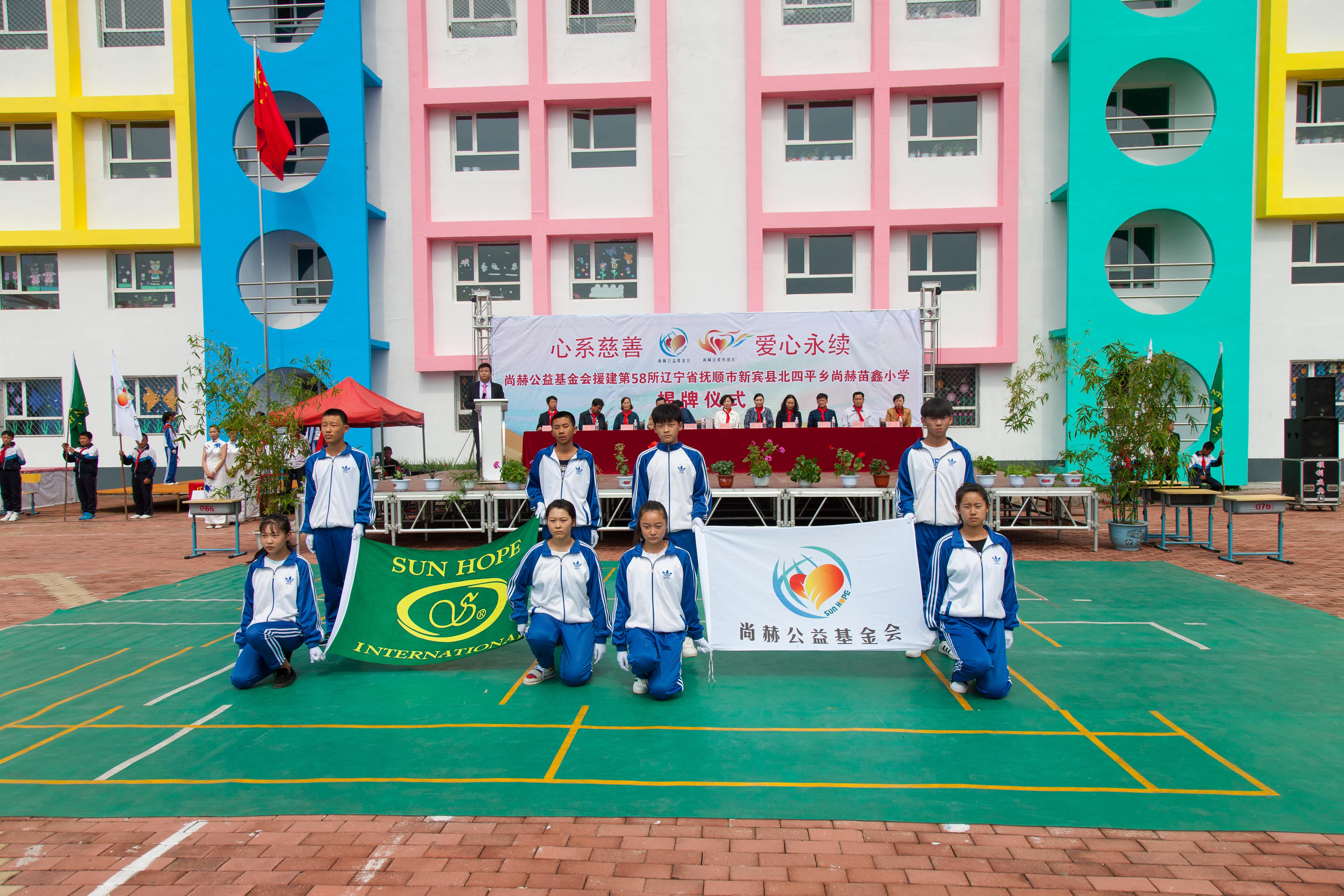 第58所 抚顺市新宾县北四平乡九游官方网站苗鑫小学