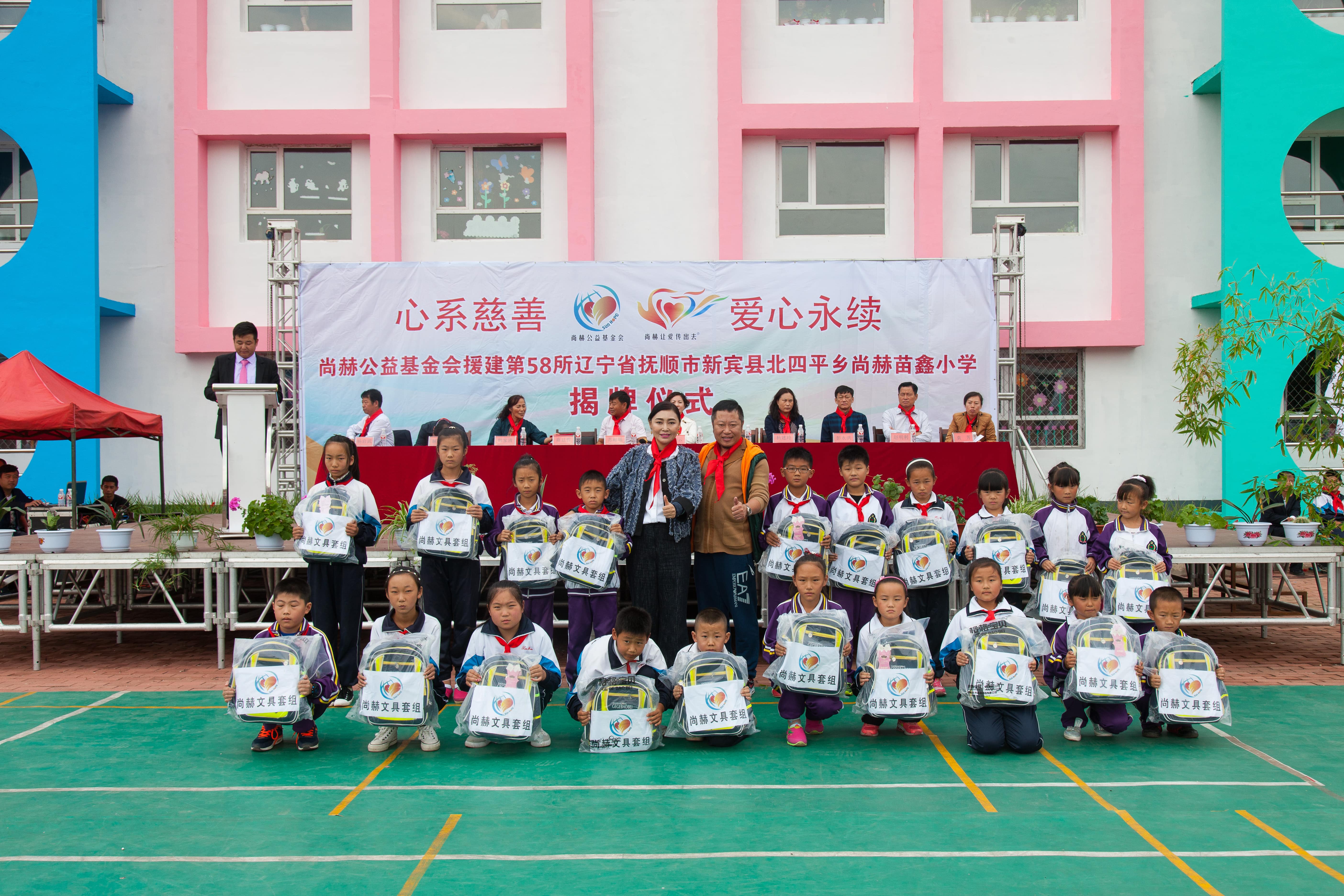 第58所 抚顺市新宾县北四平乡九游官方网站苗鑫小学
