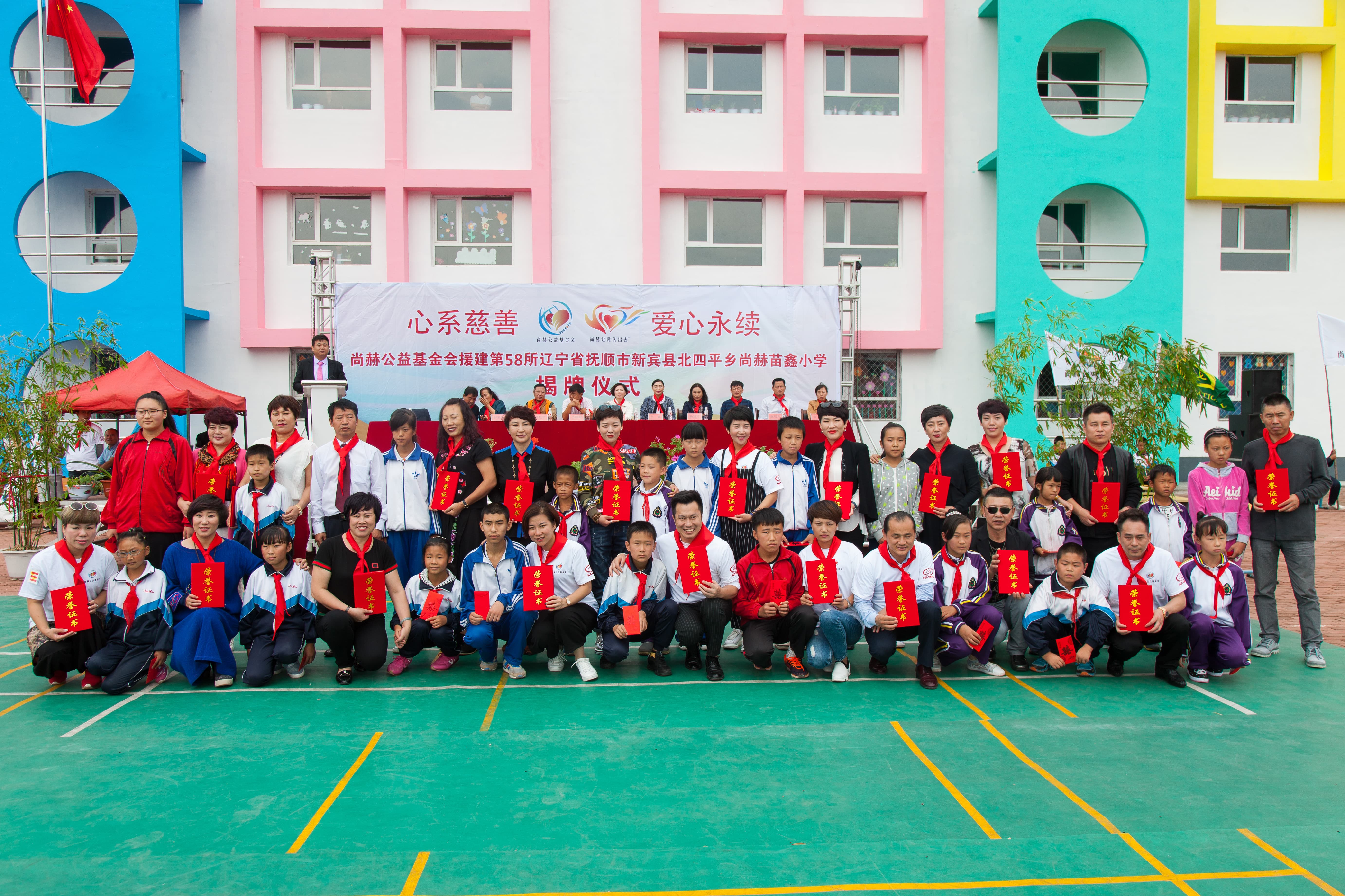 第58所 抚顺市新宾县北四平乡九游官方网站苗鑫小学