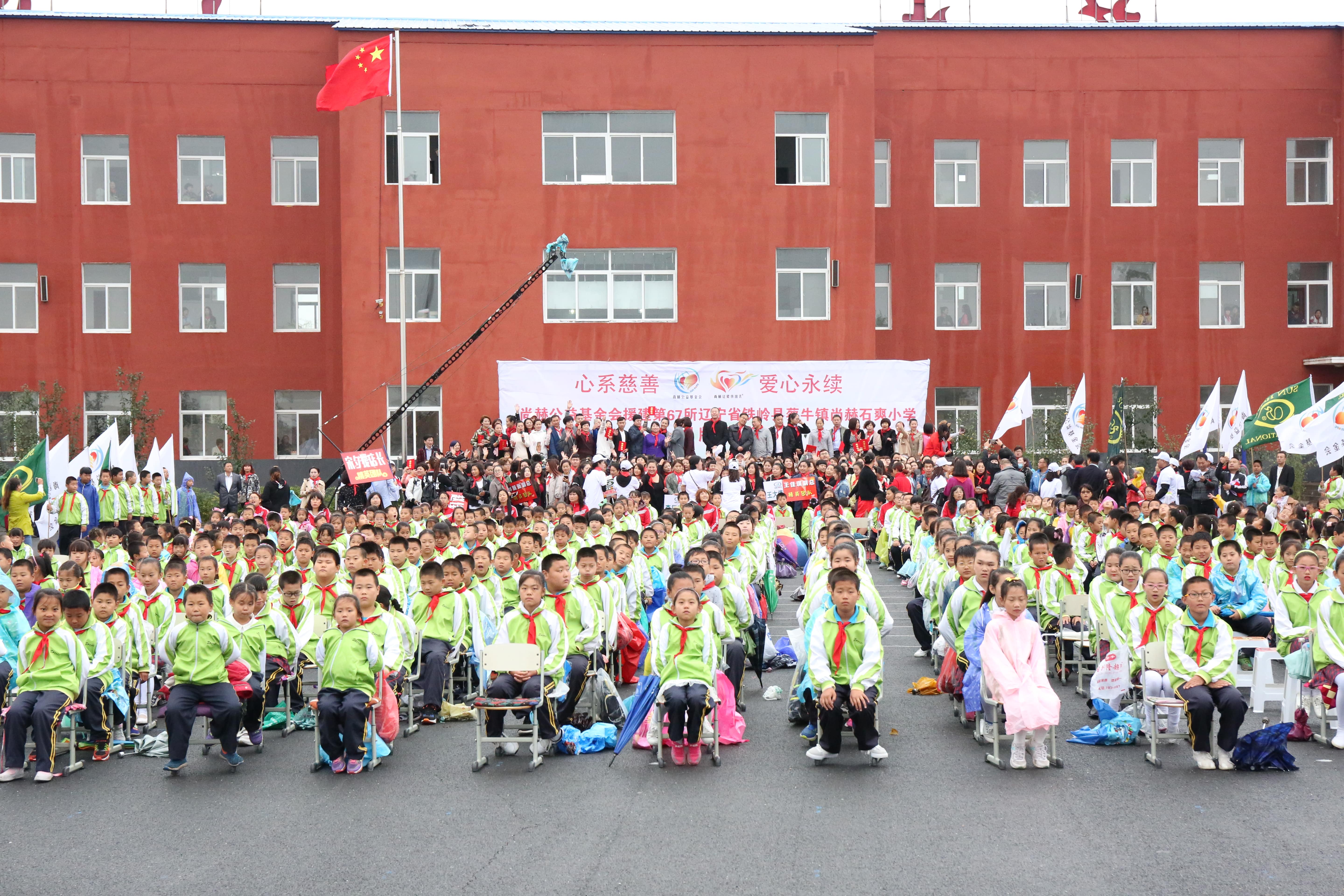 第67所 铁岭县蔡牛镇九游官方网站石爽小学