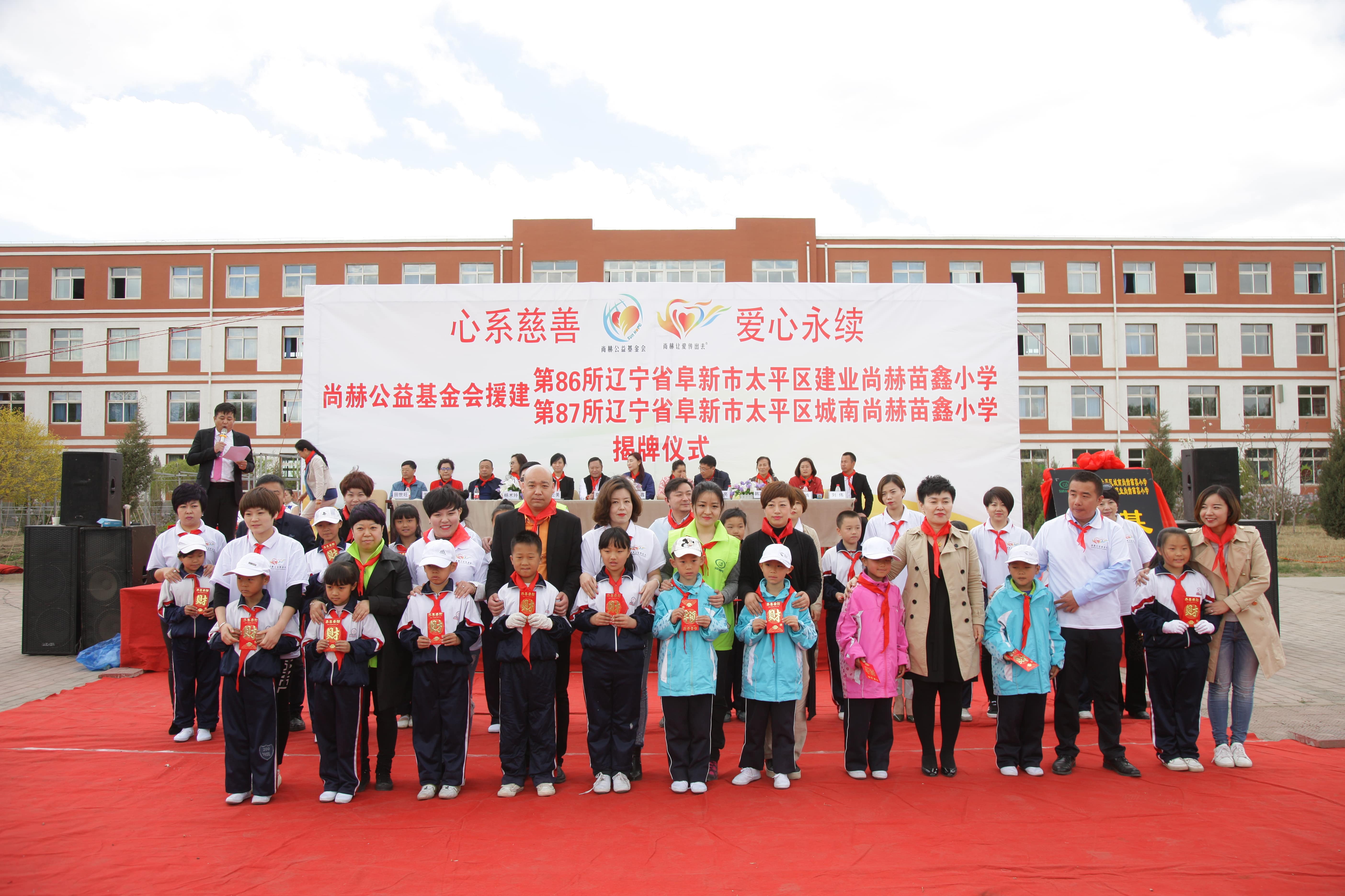 第86所  辽宁省阜新市太平区建业九游官方网站苗鑫小学