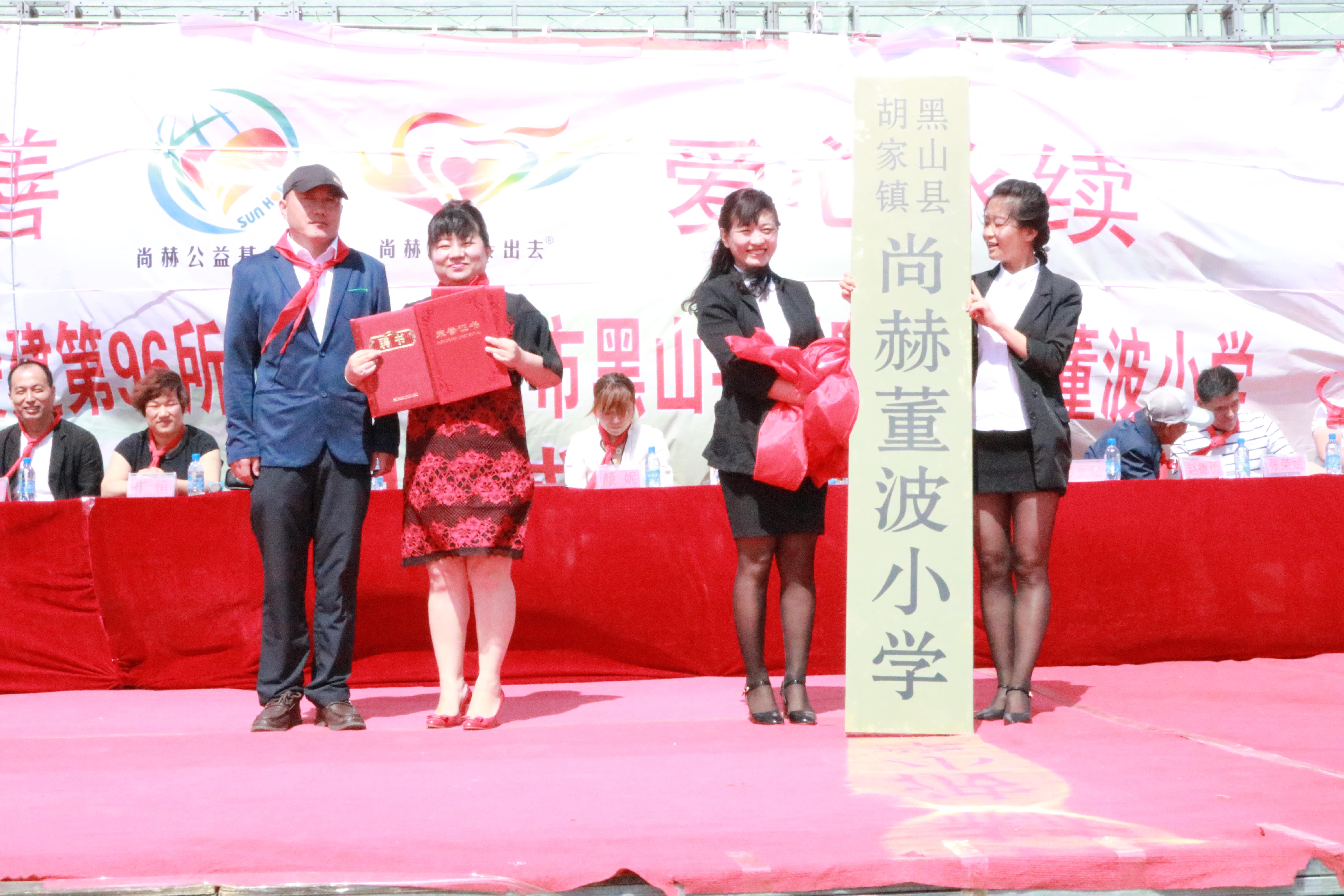 第96所 锦州市黑山县胡家镇九游官方网站董波小学