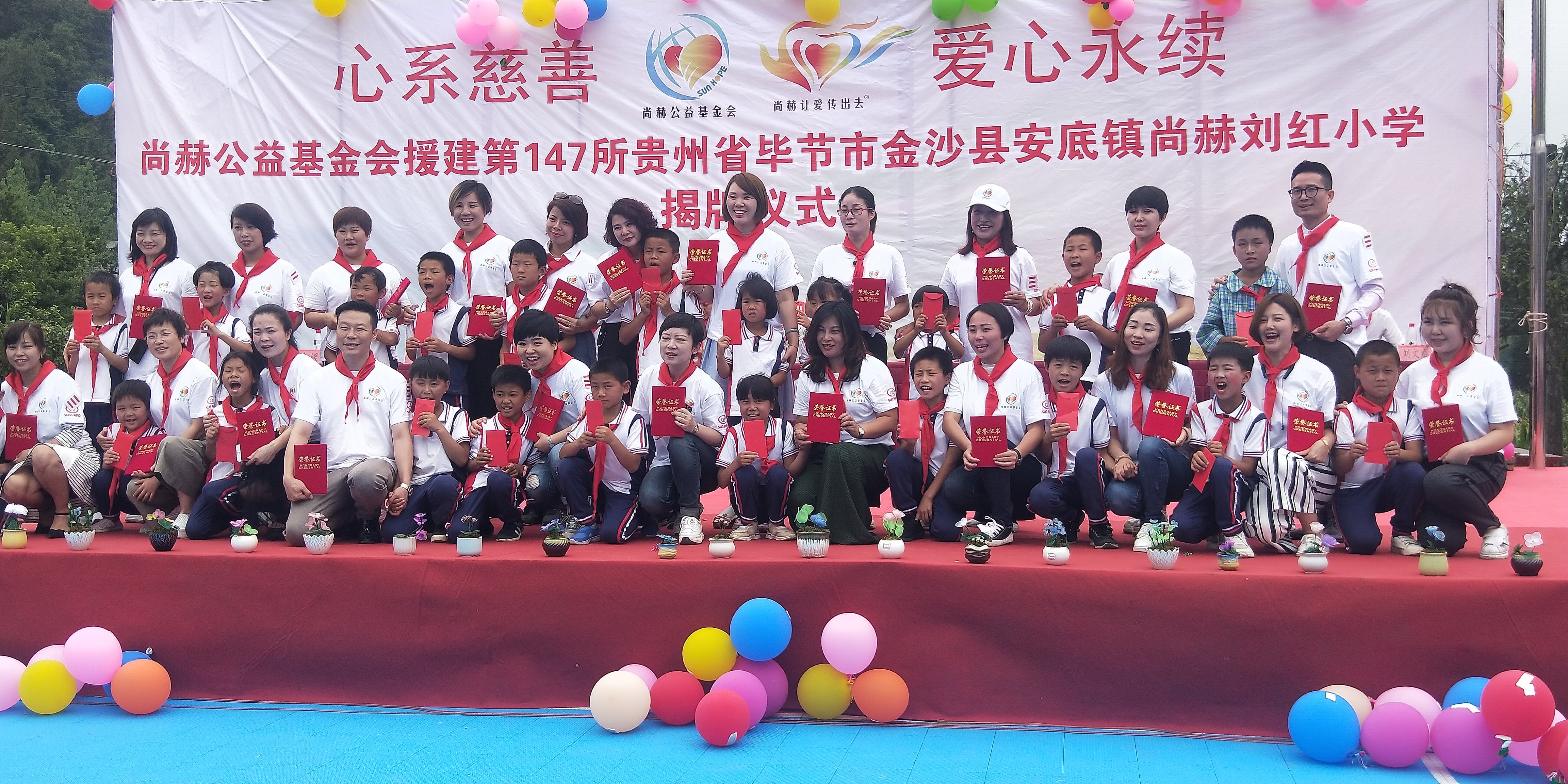 第147所 毕节市金沙县安底镇九游官方网站刘红小学