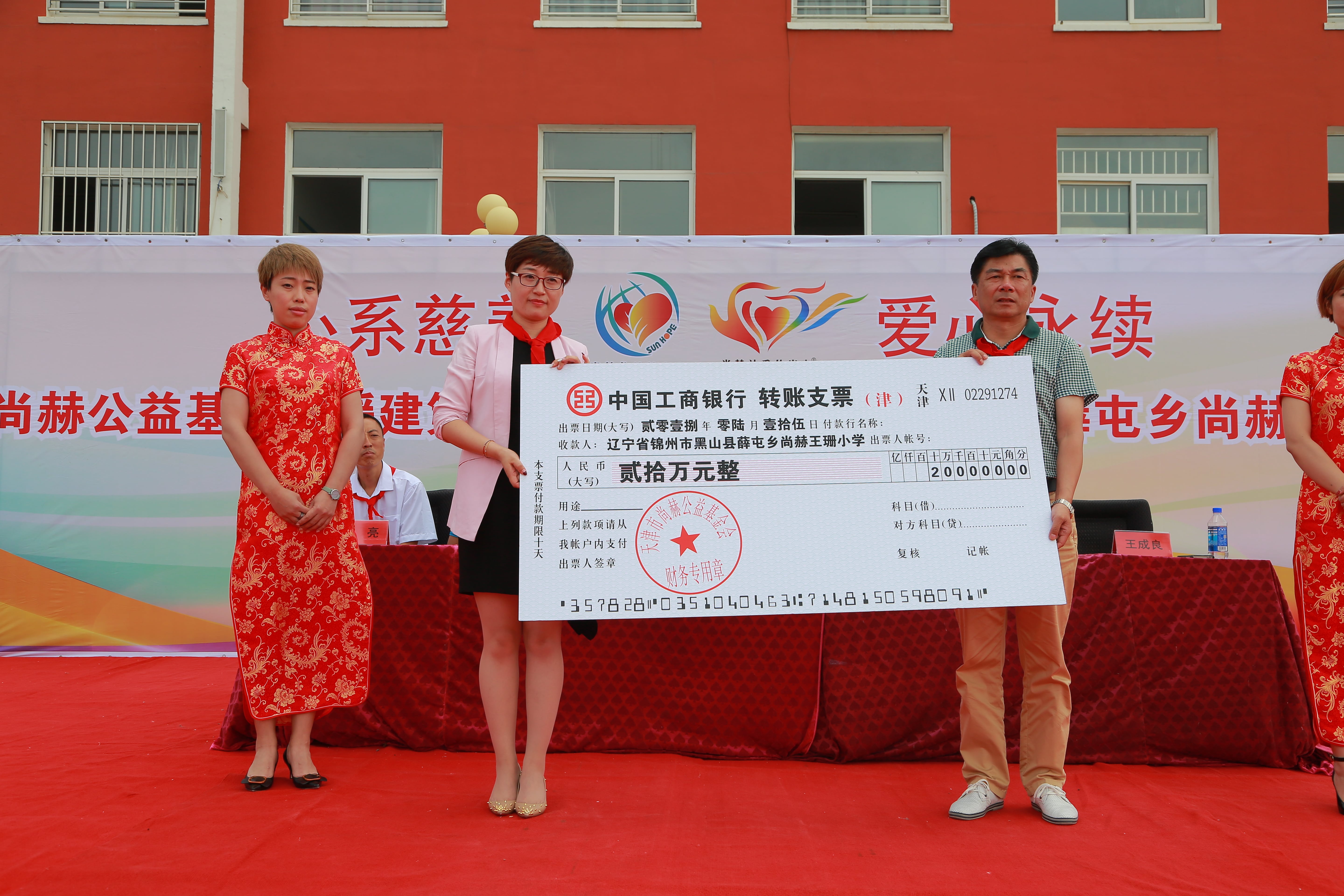 第150所 锦州市黑山县薛屯乡九游官方网站王珊小学