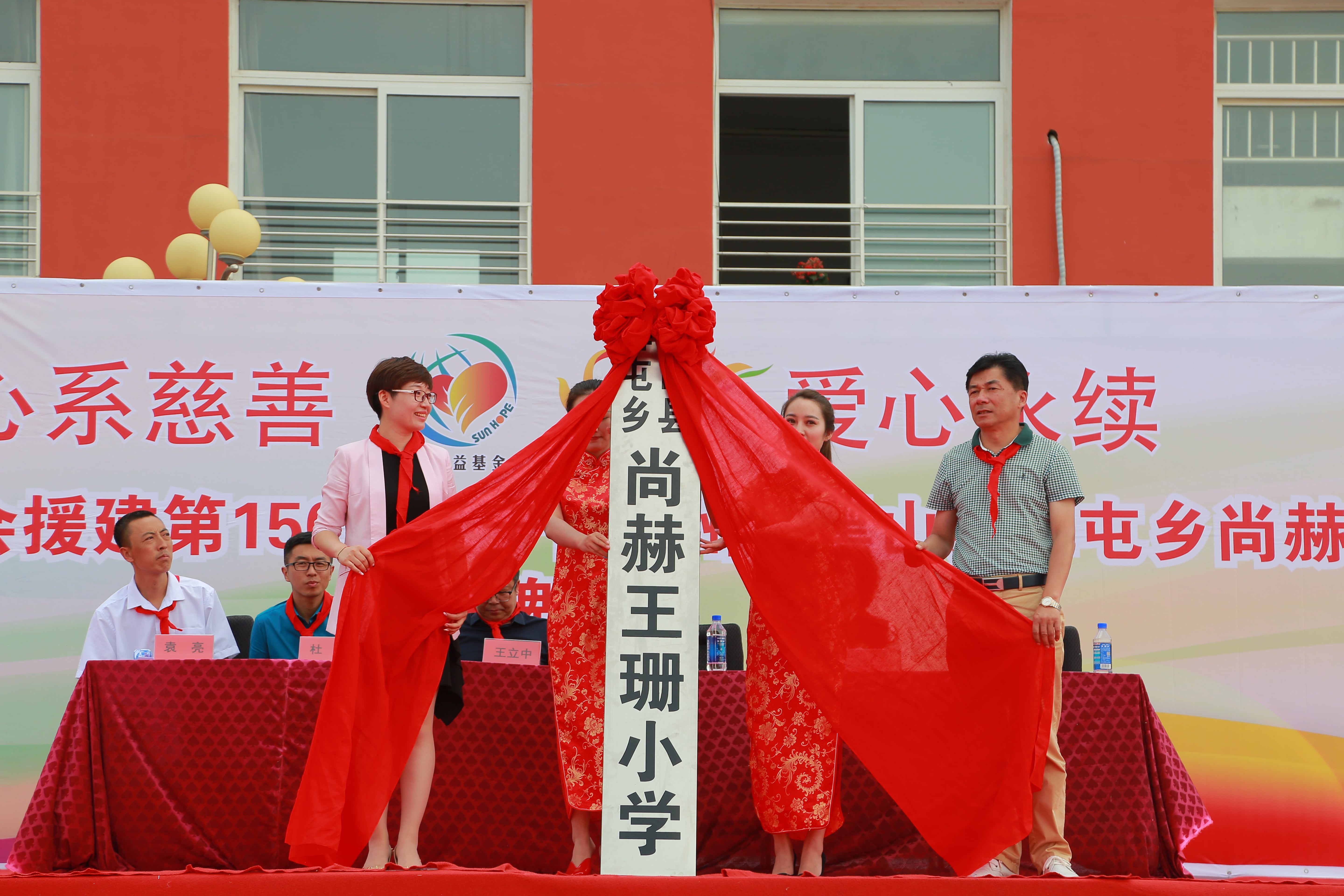 第150所 锦州市黑山县薛屯乡九游官方网站王珊小学