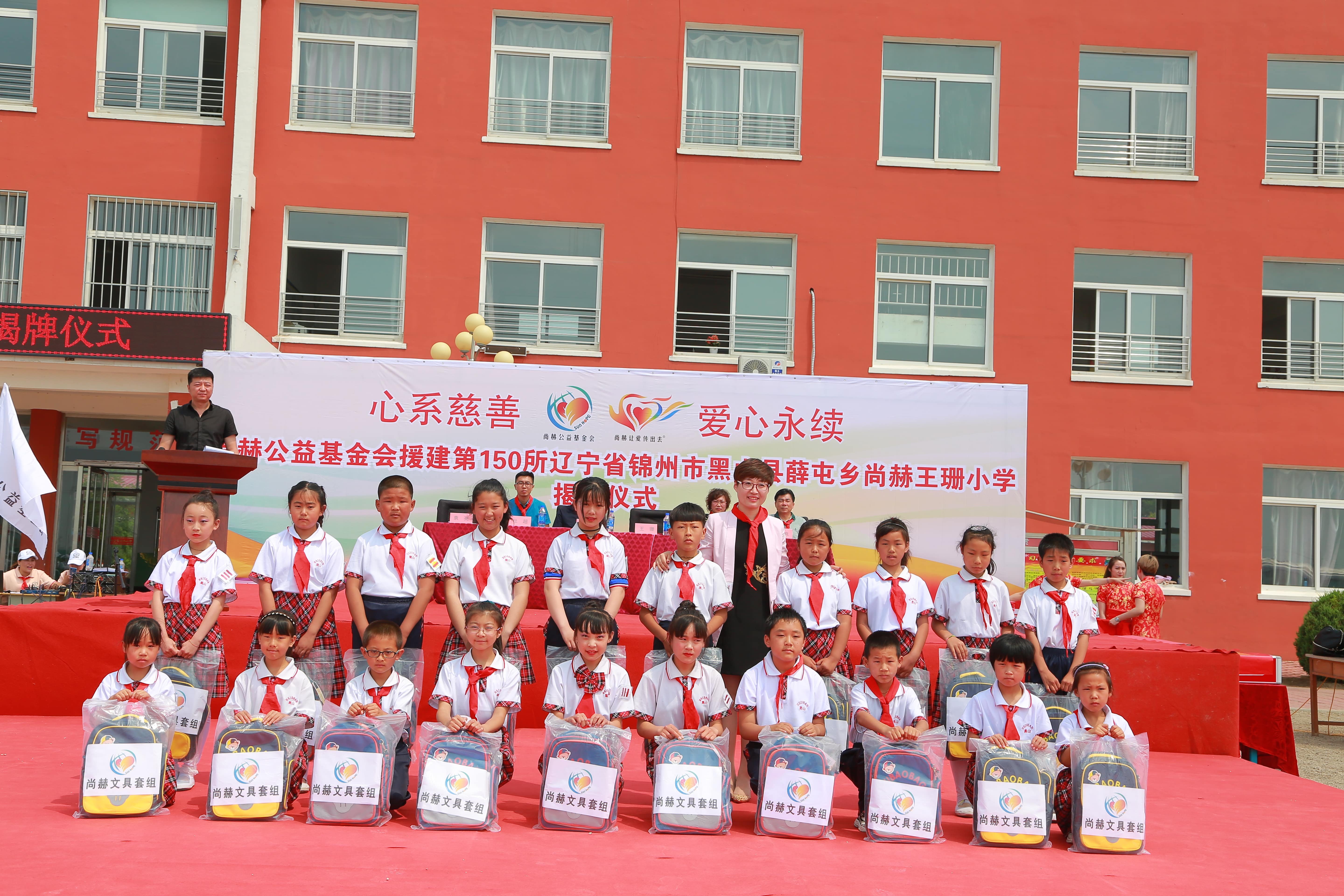 第150所 锦州市黑山县薛屯乡九游官方网站王珊小学