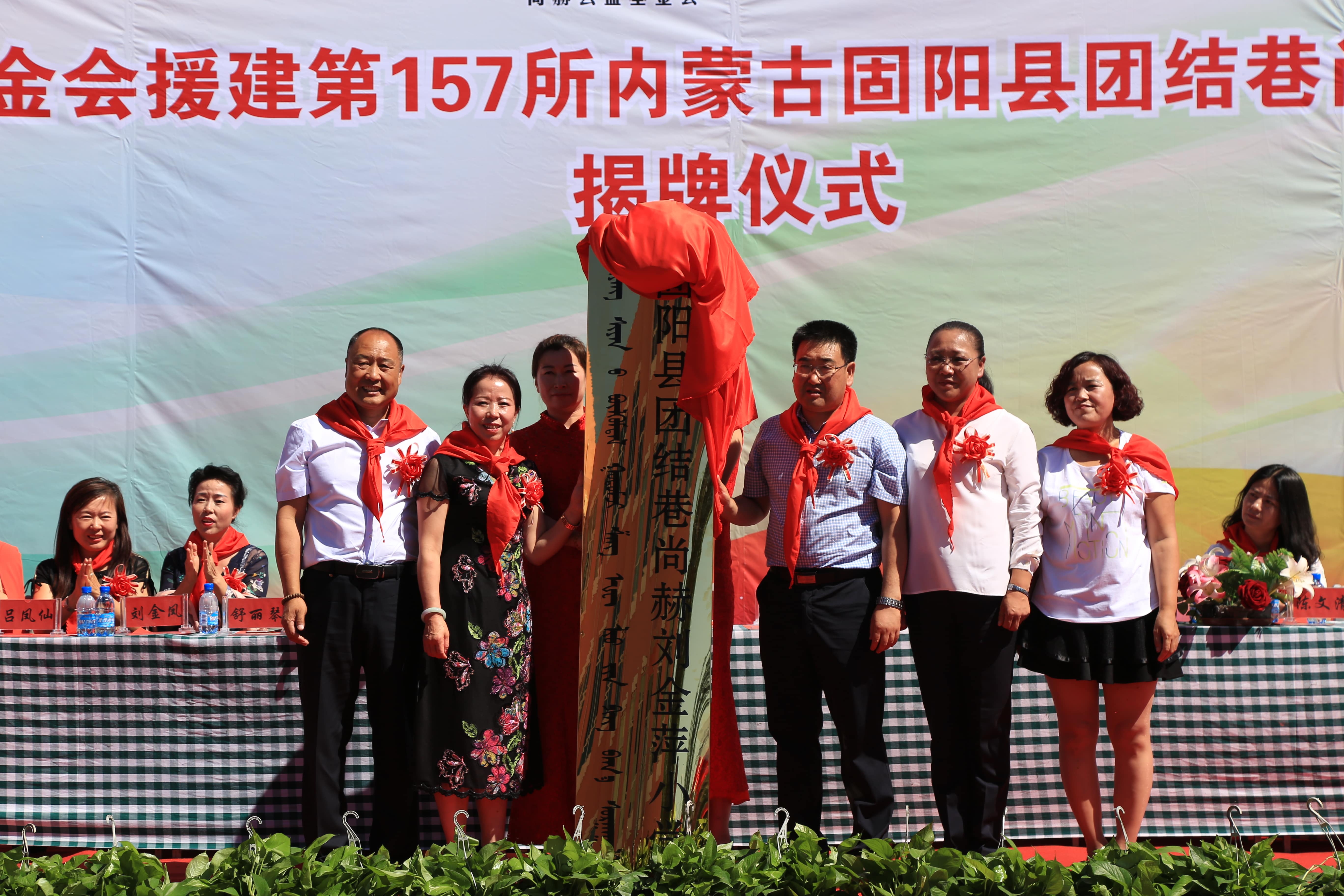 第157所 固阳县团结巷九游官方网站刘金萍小学