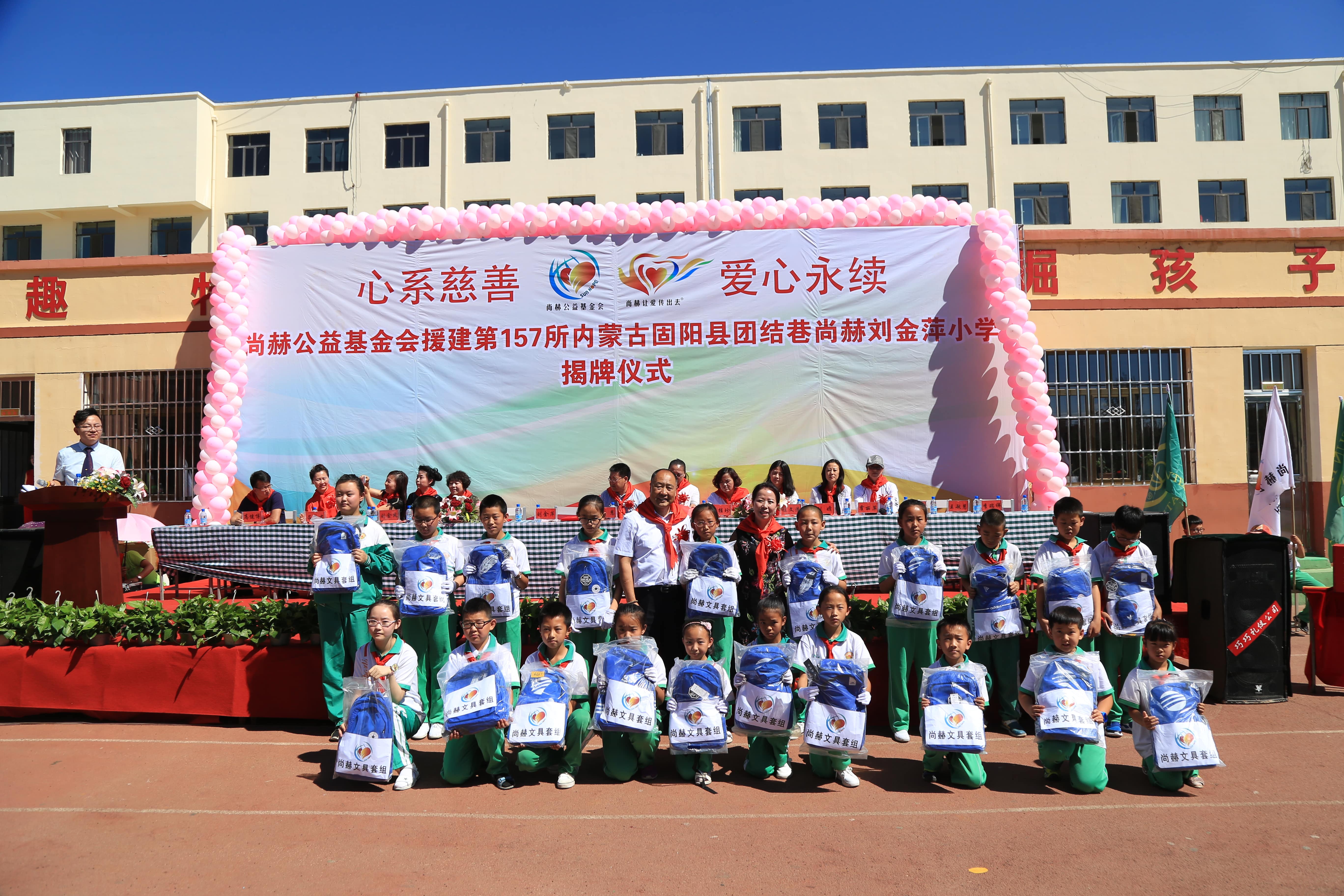 第157所 固阳县团结巷九游官方网站刘金萍小学