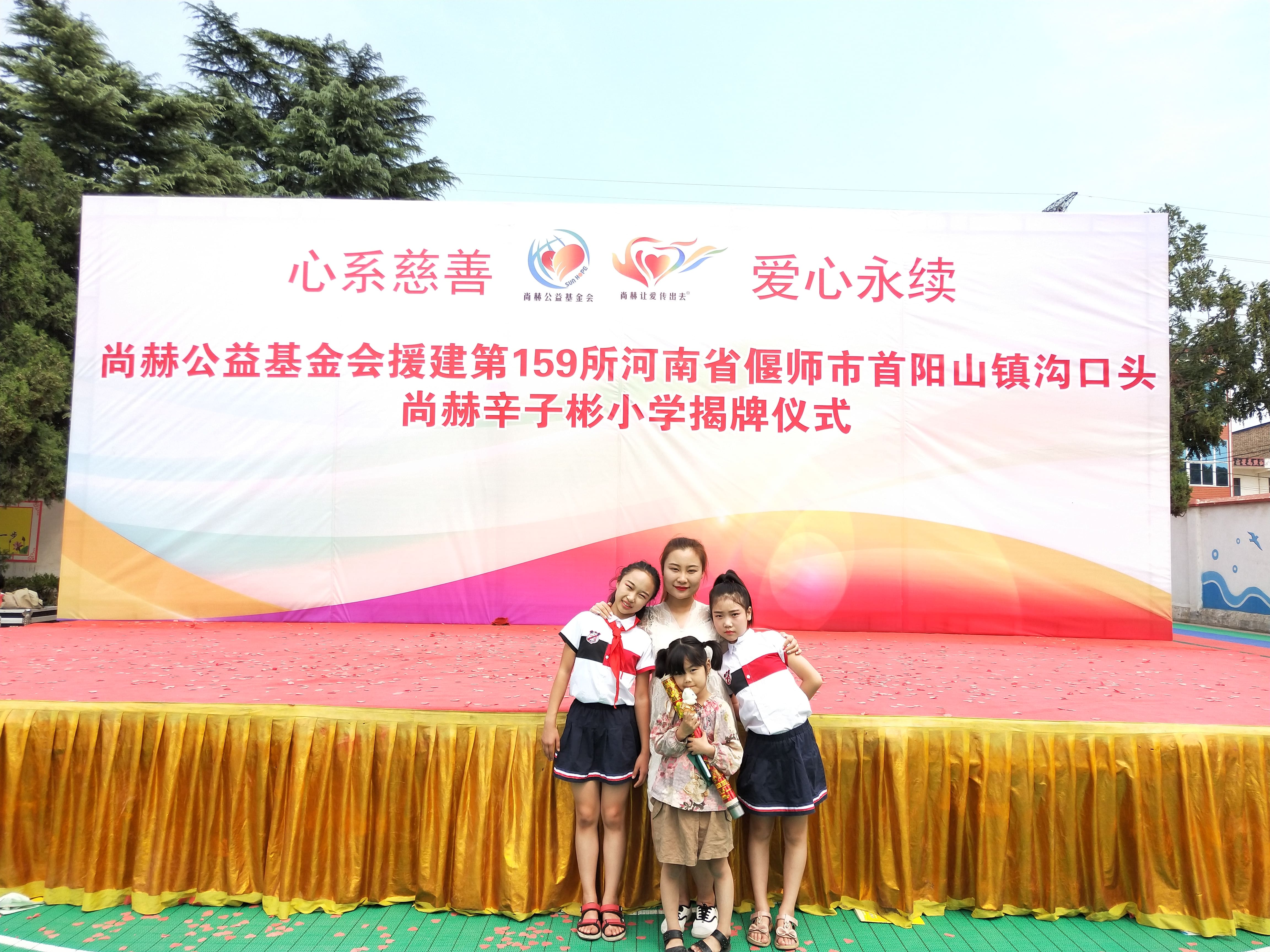 第159所 河南省偃师市首阳山镇沟口头九游官方网站辛子彬小学