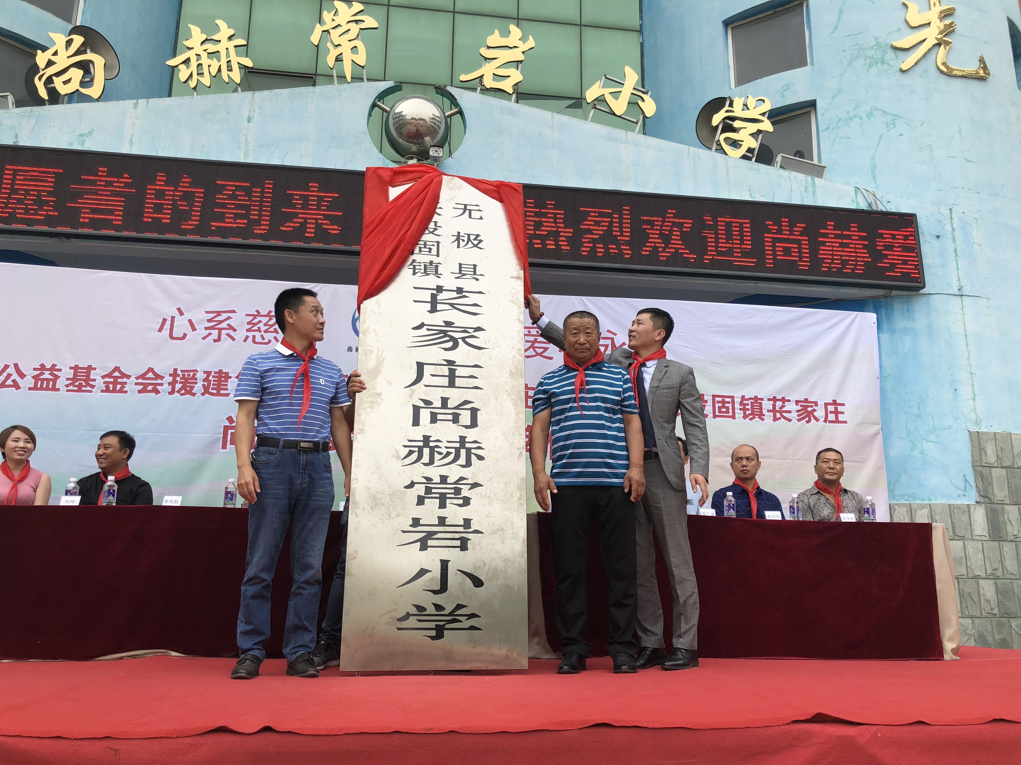第161所 石家庄市无极县张段固镇苌家庄九游官方网站常岩小学