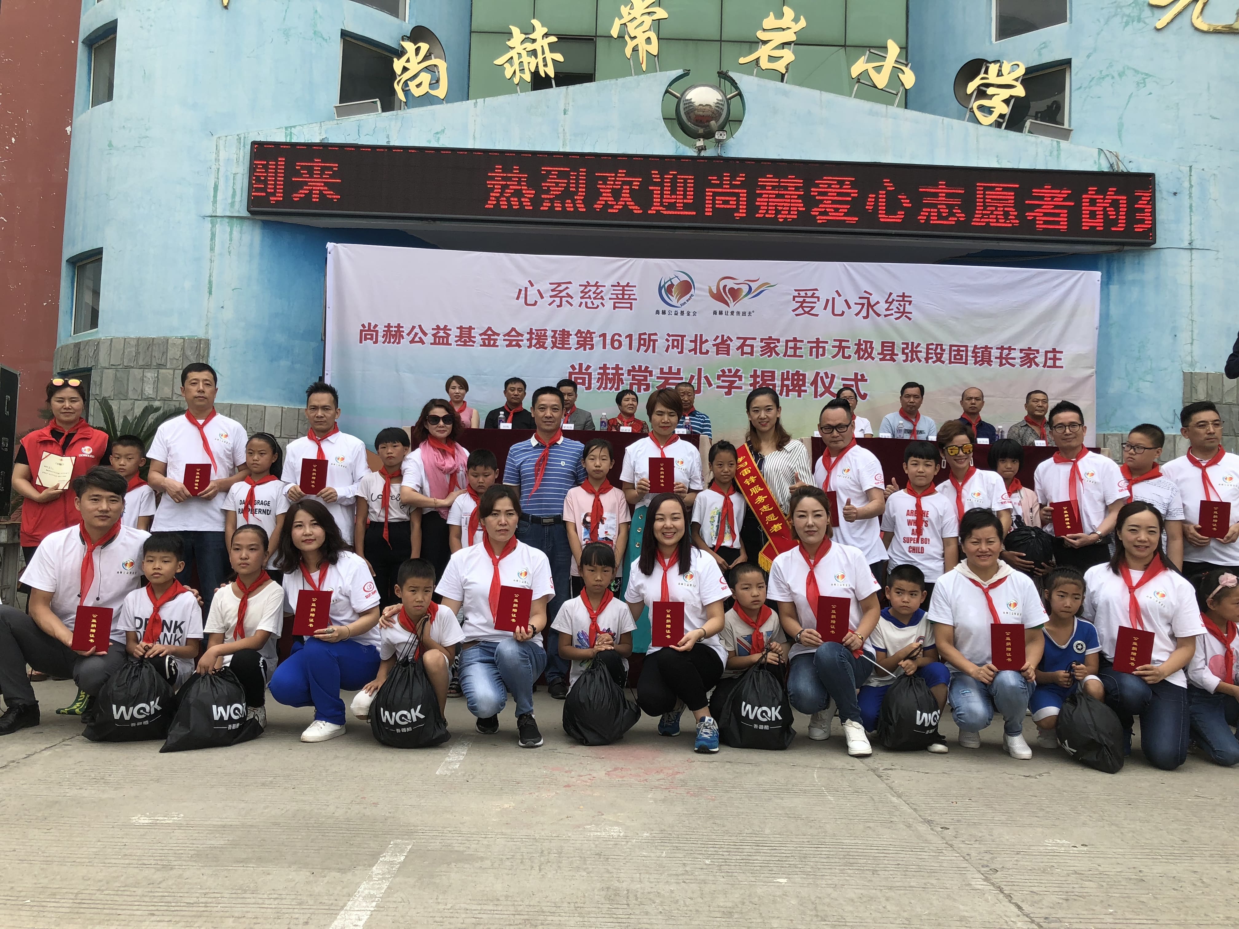 第161所 石家庄市无极县张段固镇苌家庄九游官方网站常岩小学