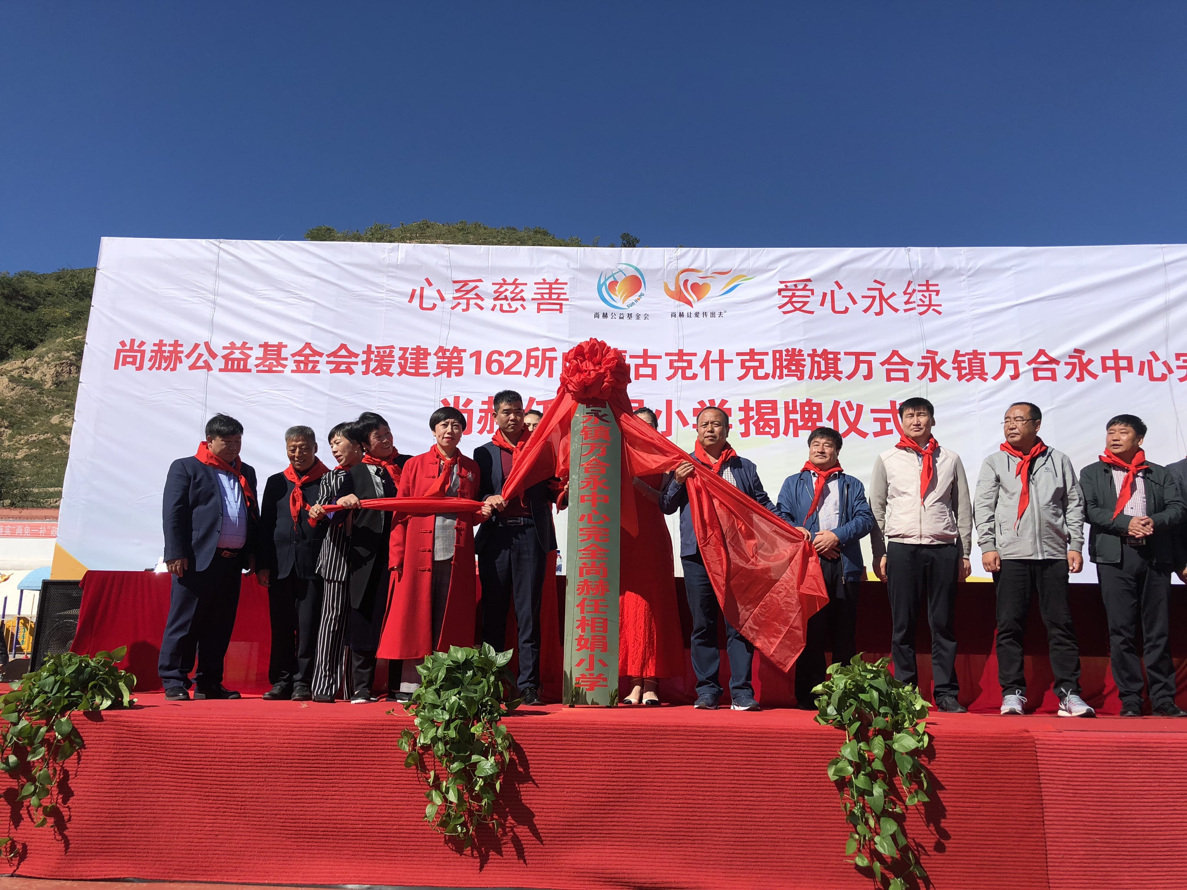 第162所 克什克腾旗万合永镇万合永中心完全九游官方网站任相娟小学