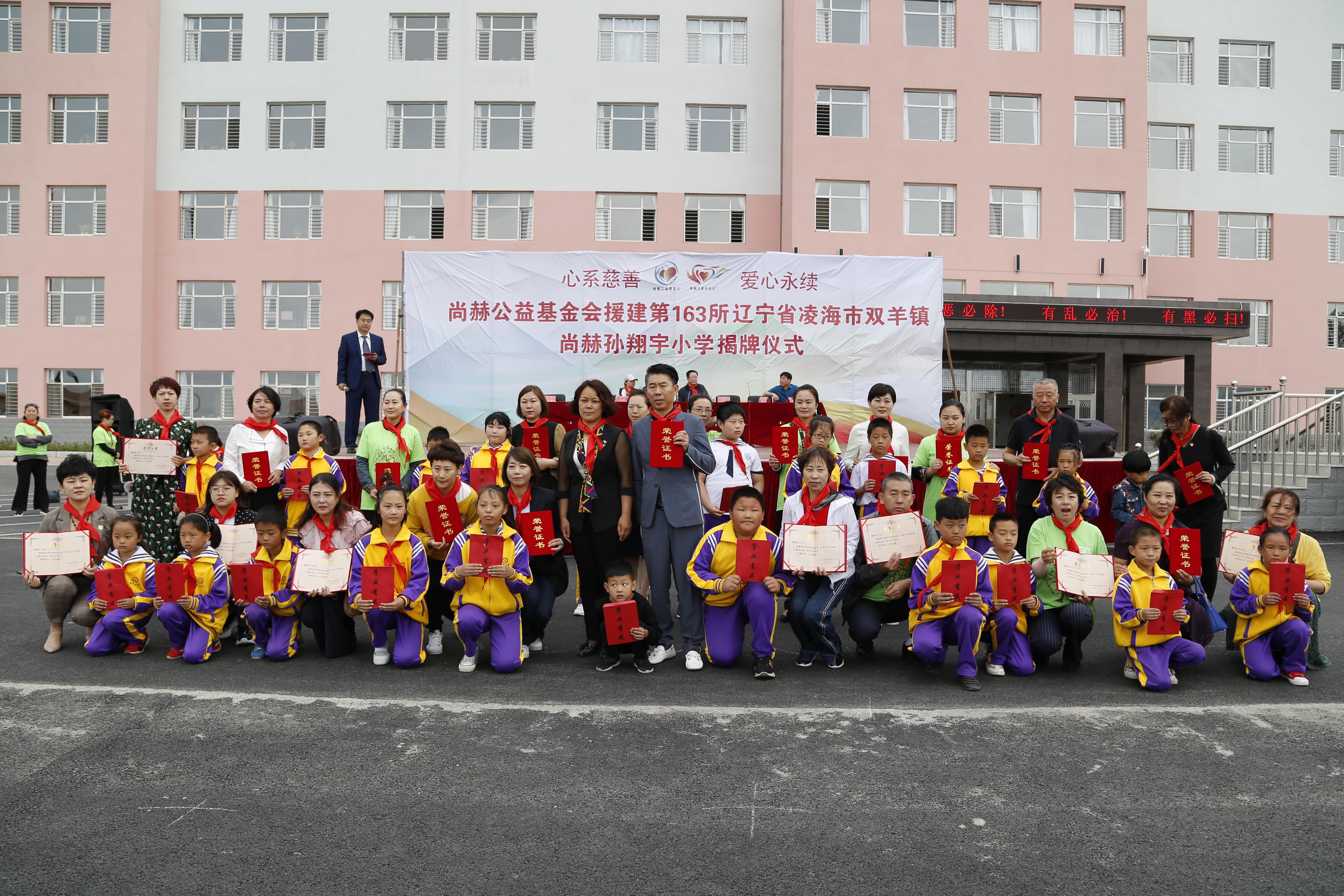 第163所 凌海市双羊镇九游官方网站孙翔宇小学