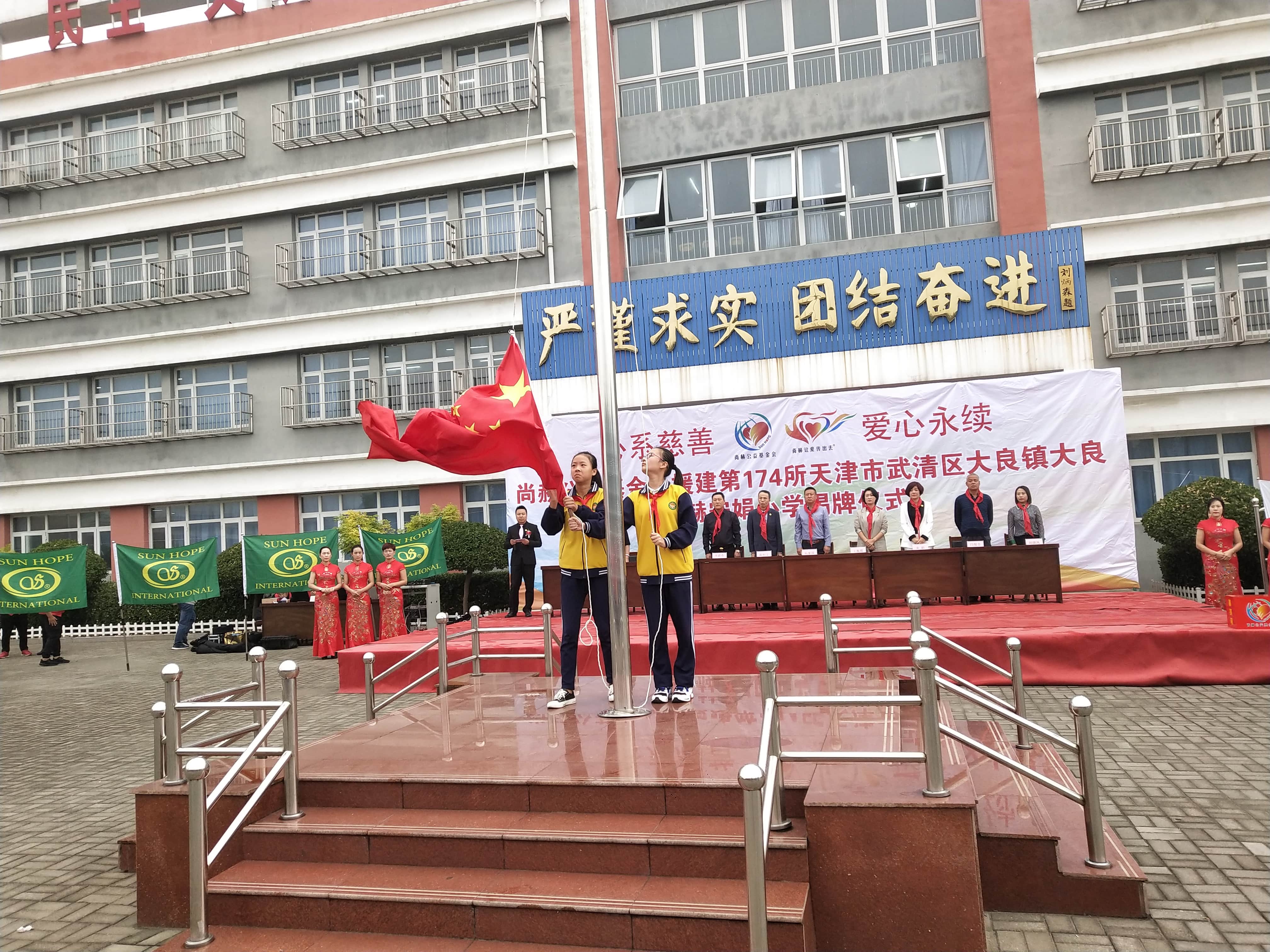 第174所 武清区大良镇大良九游官方网站宋娟小学
