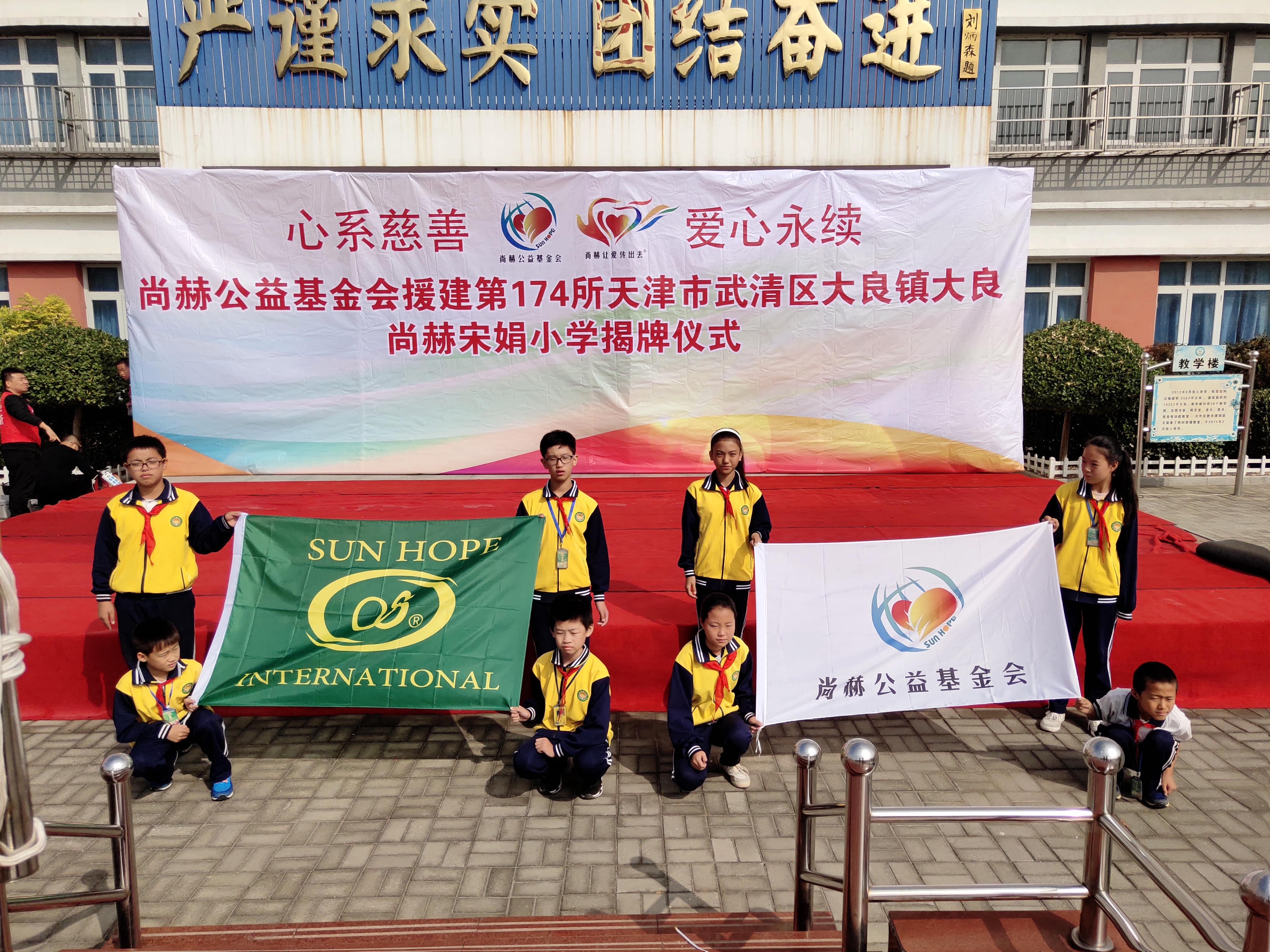 第174所 武清区大良镇大良九游官方网站宋娟小学