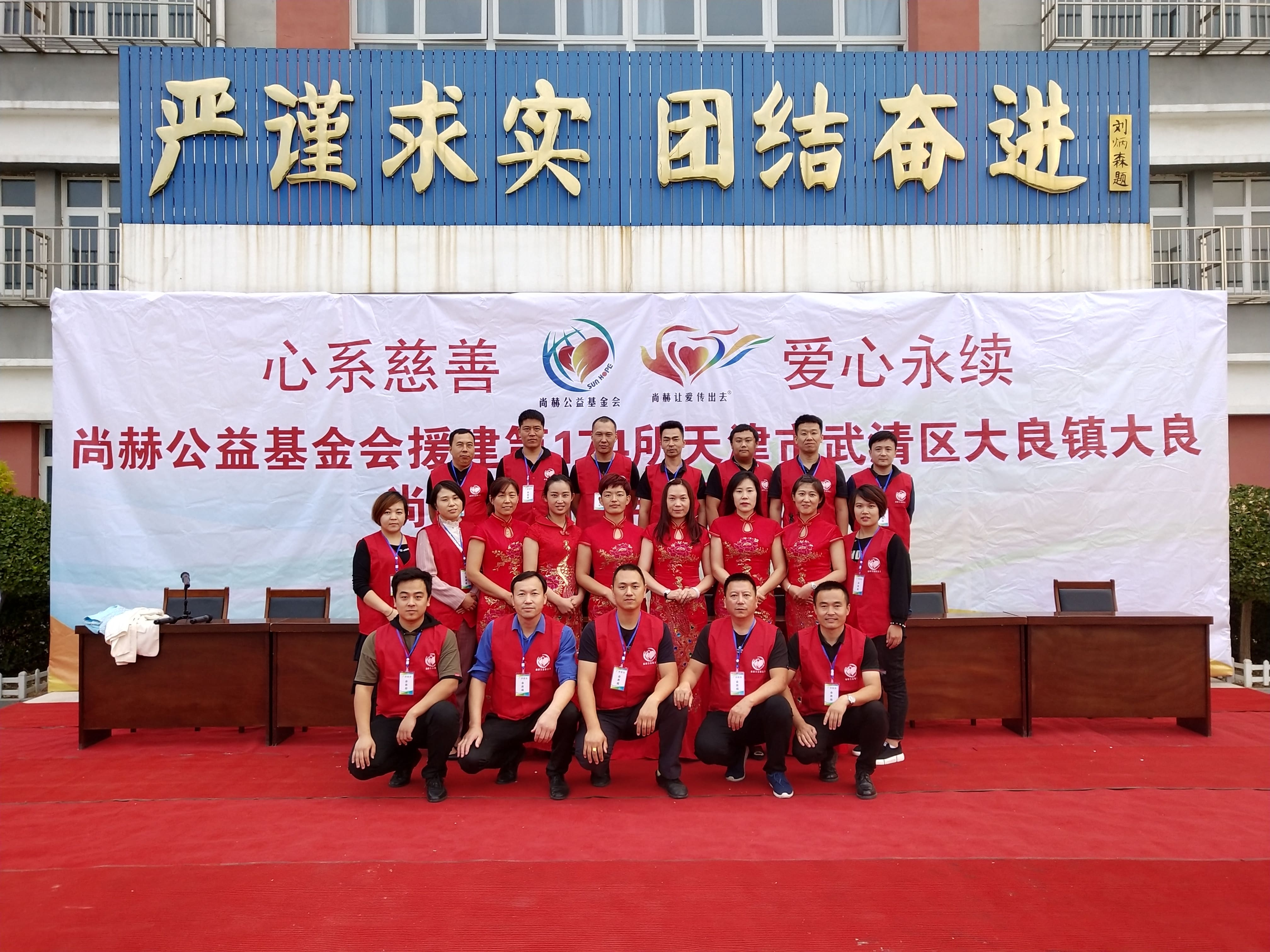 第174所 武清区大良镇大良九游官方网站宋娟小学