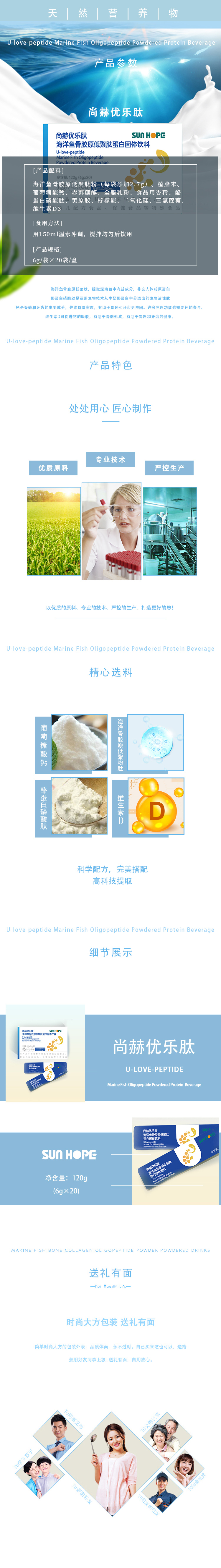 九游官方网站优乐肽海洋鱼骨胶原低聚肽蛋白固体饮料