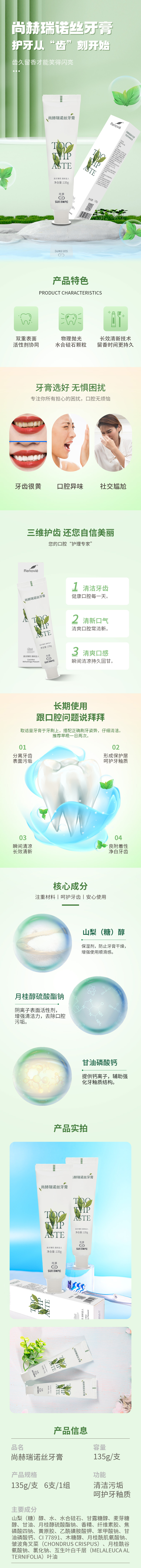 九游官方网站瑞诺丝牙膏